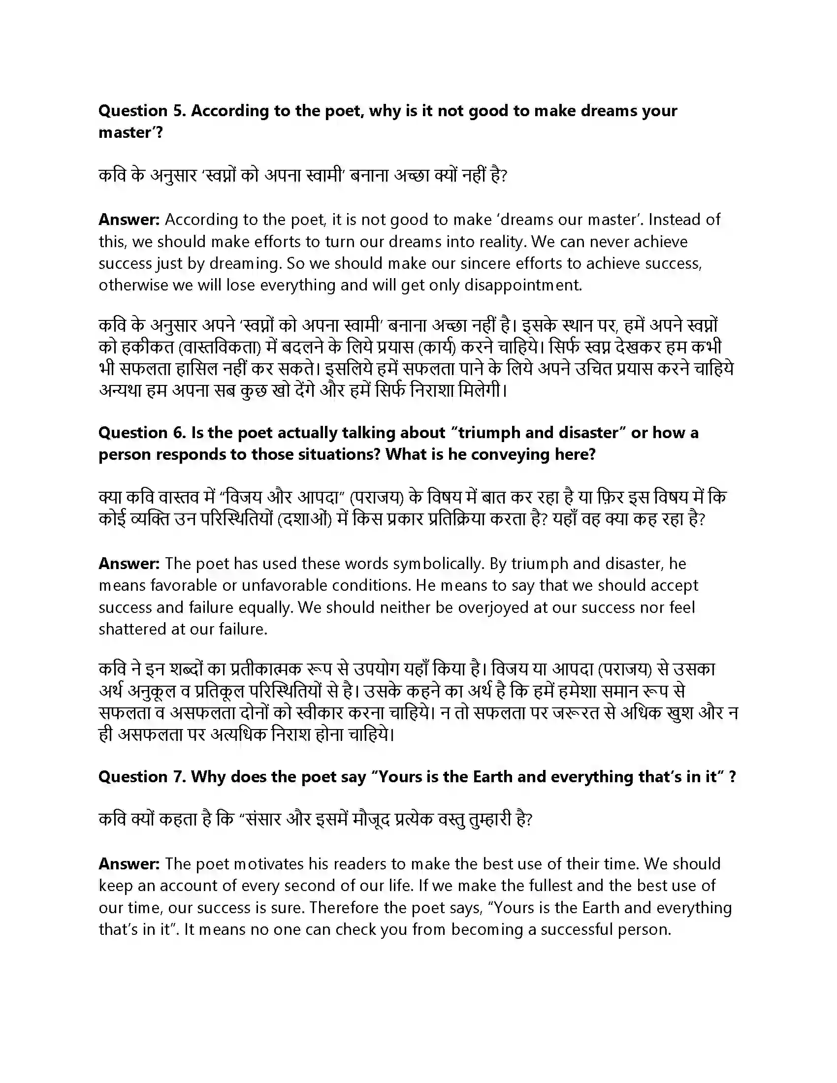 RBSE Class 12th English Literature If-Poetry Solution 8