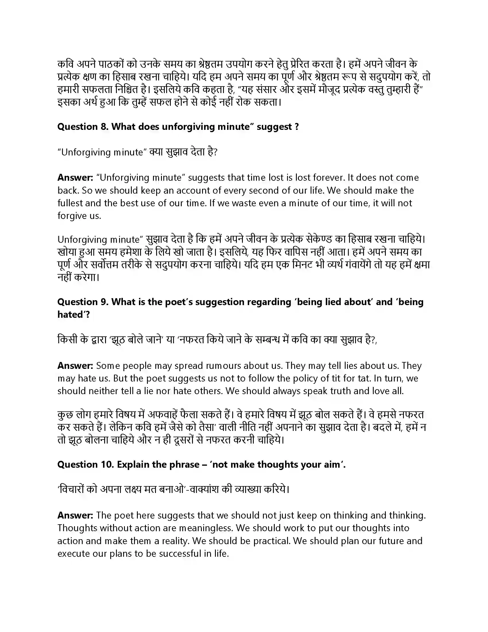 RBSE Class 12th English Literature If-Poetry Solution 9