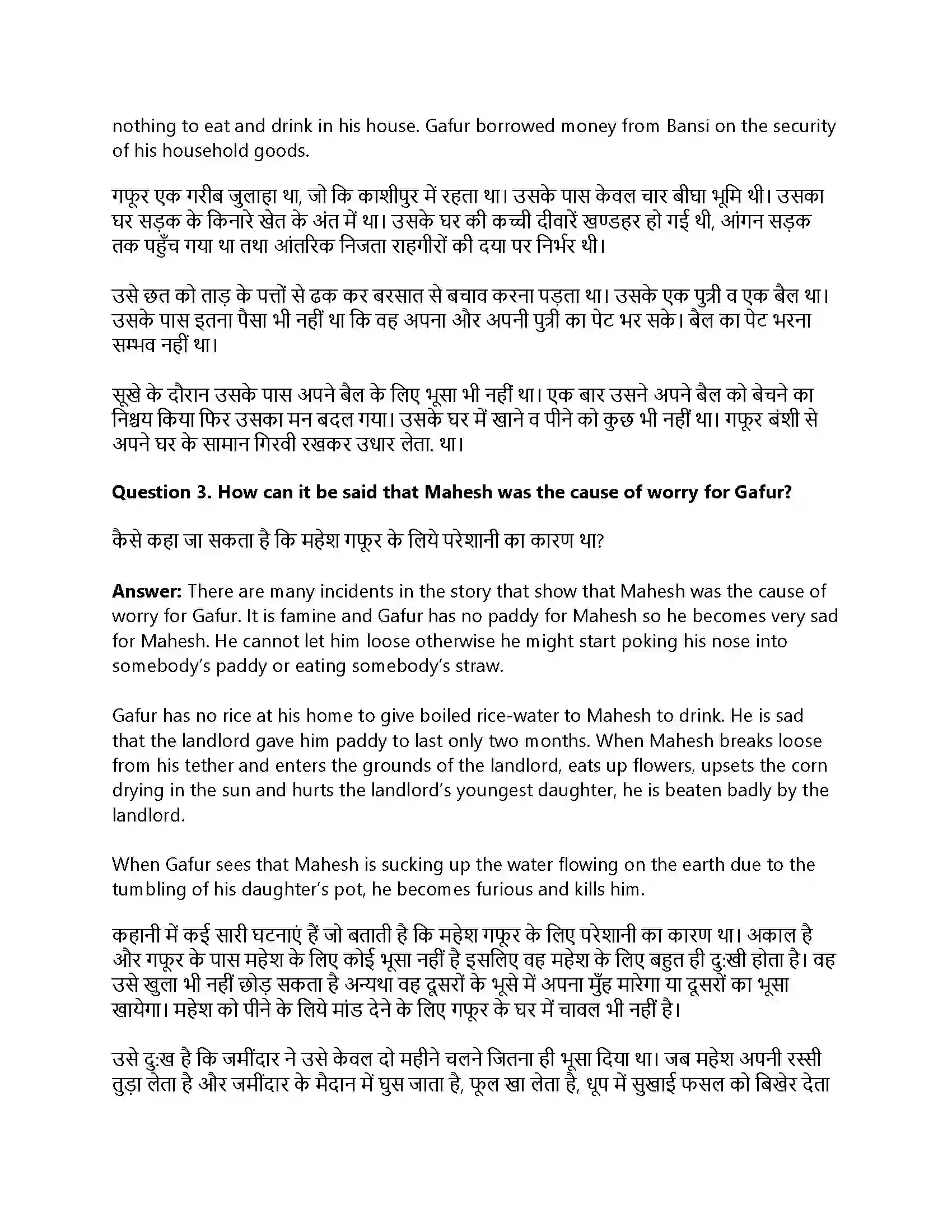 RBSE Class 12th Panorama Drought Solution 14