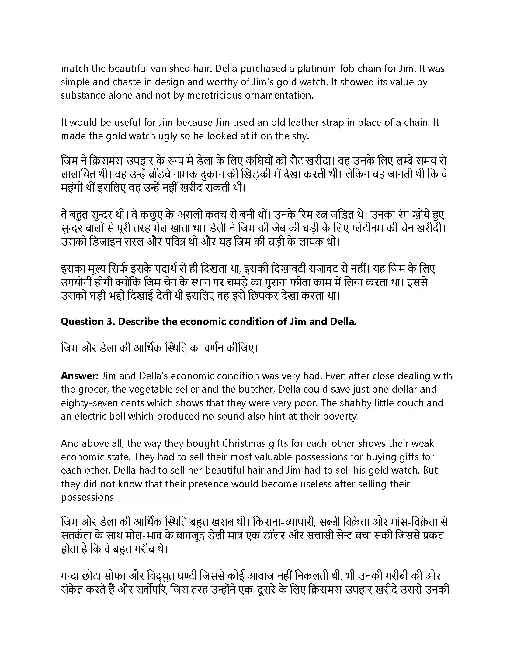 RBSE Class 12th Panorama The Gift Of the Magi Solution 12