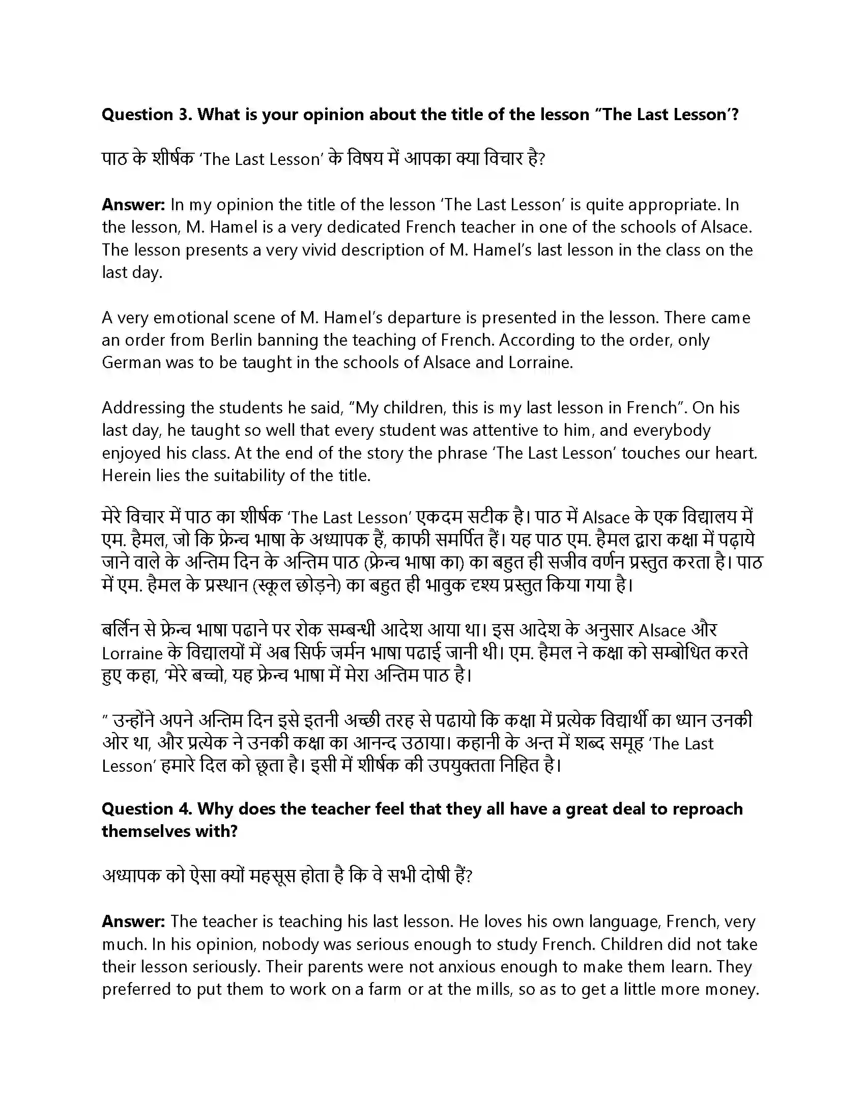 RBSE Class 12th Panorama The Last Lesson Solution 17