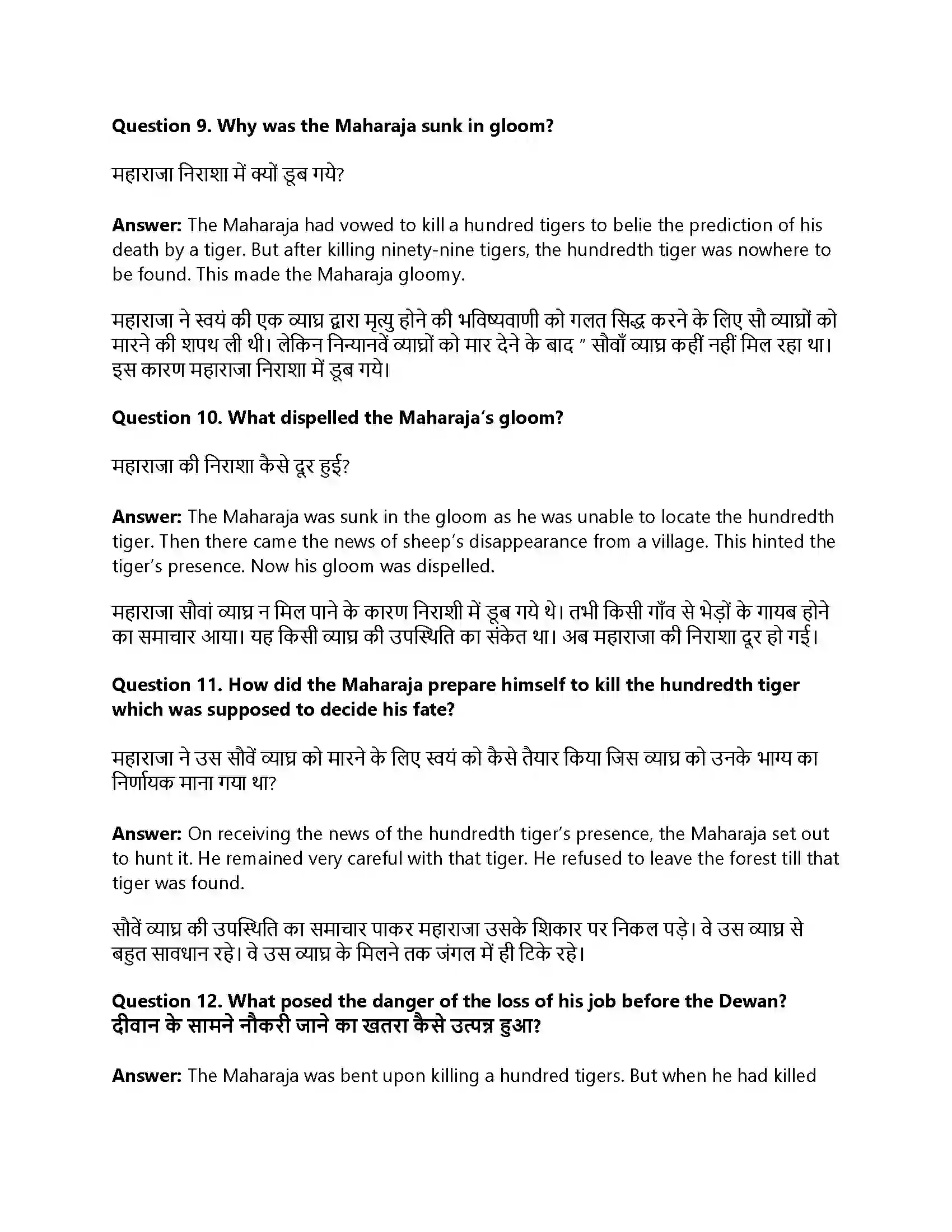 RBSE Class 12th Panorama The Tiger King Solution 12