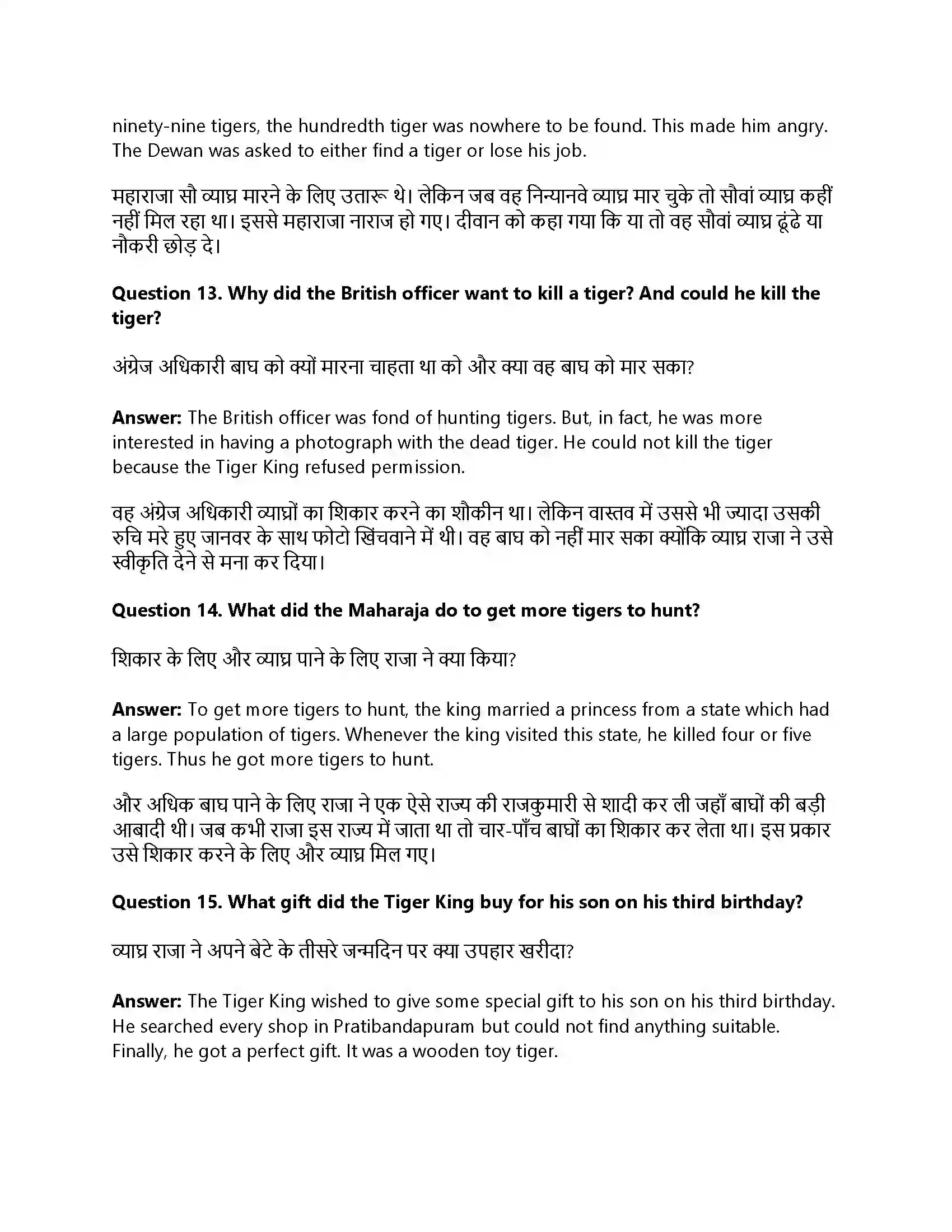 RBSE Class 12th Panorama The Tiger King Solution 13