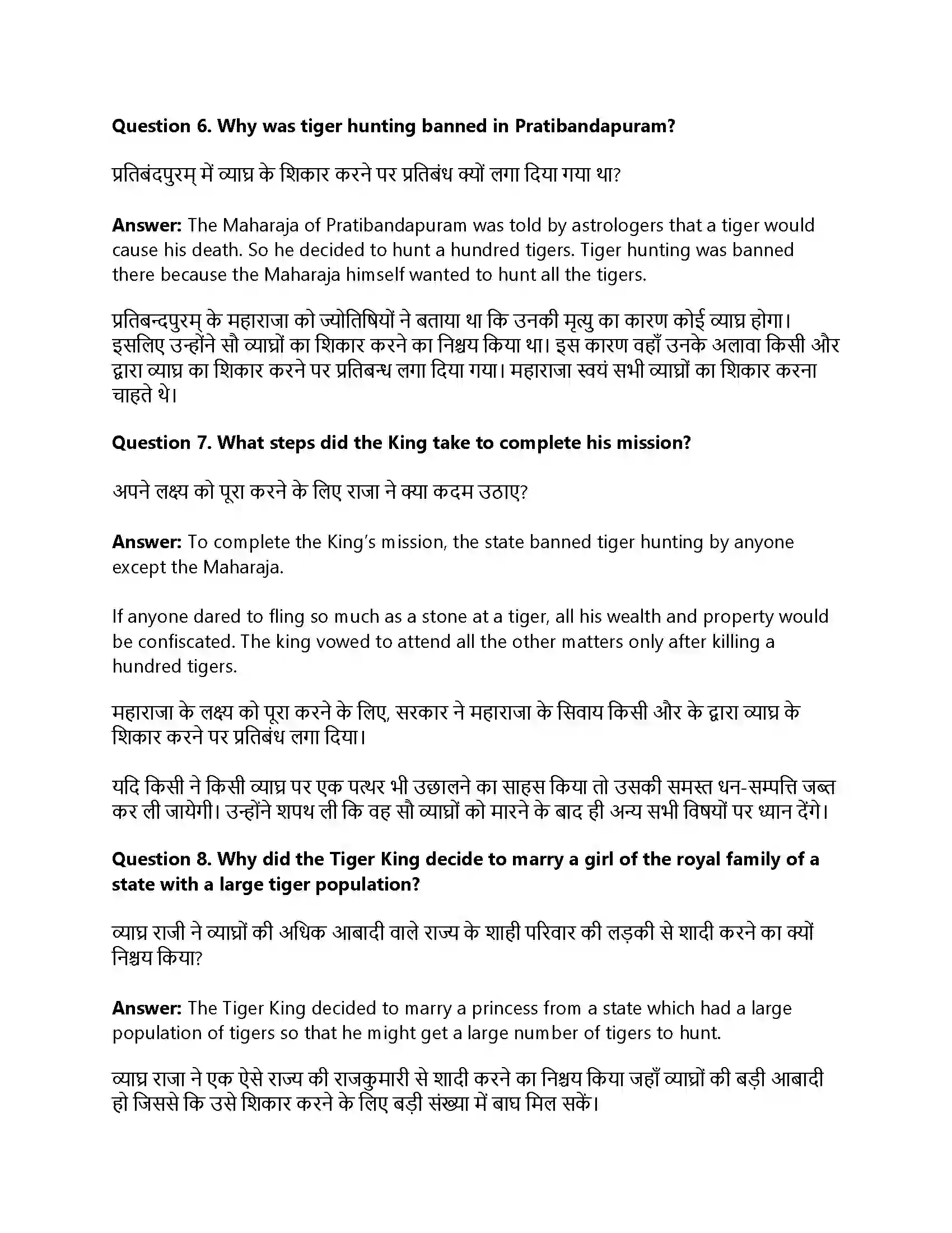 RBSE Class 12th Panorama The Tiger King Solution 4