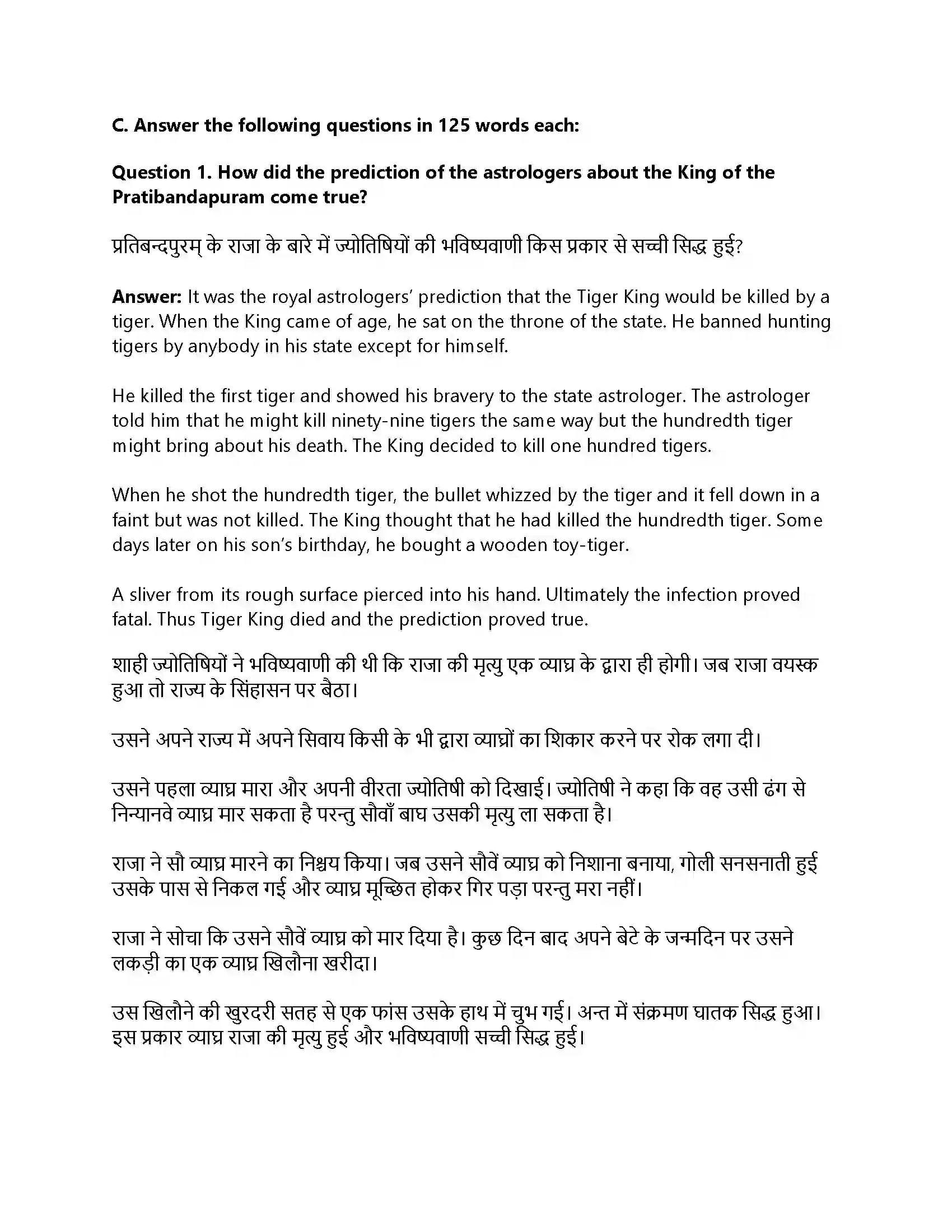 RBSE Class 12th Panorama The Tiger King Solution 5