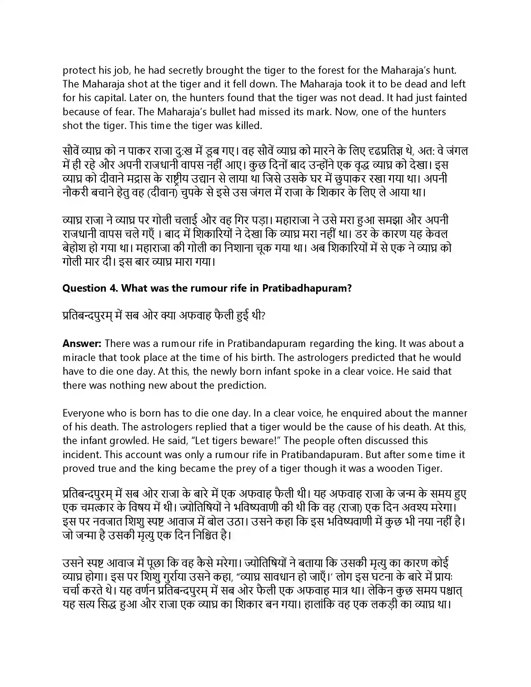 RBSE Class 12th Panorama The Tiger King Solution 7