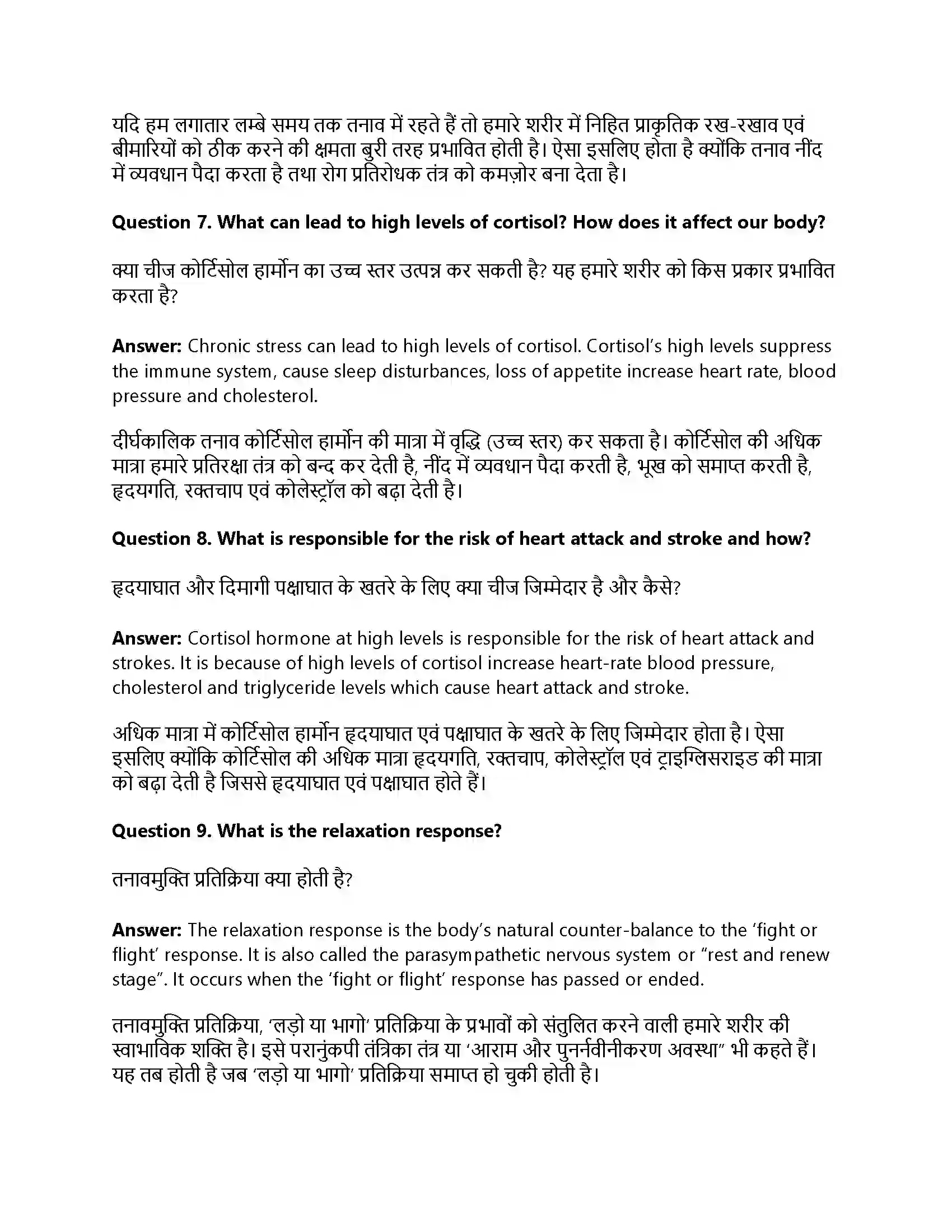 RBSE Class 12th Rainbow India’s Gifts to the World Solution 10