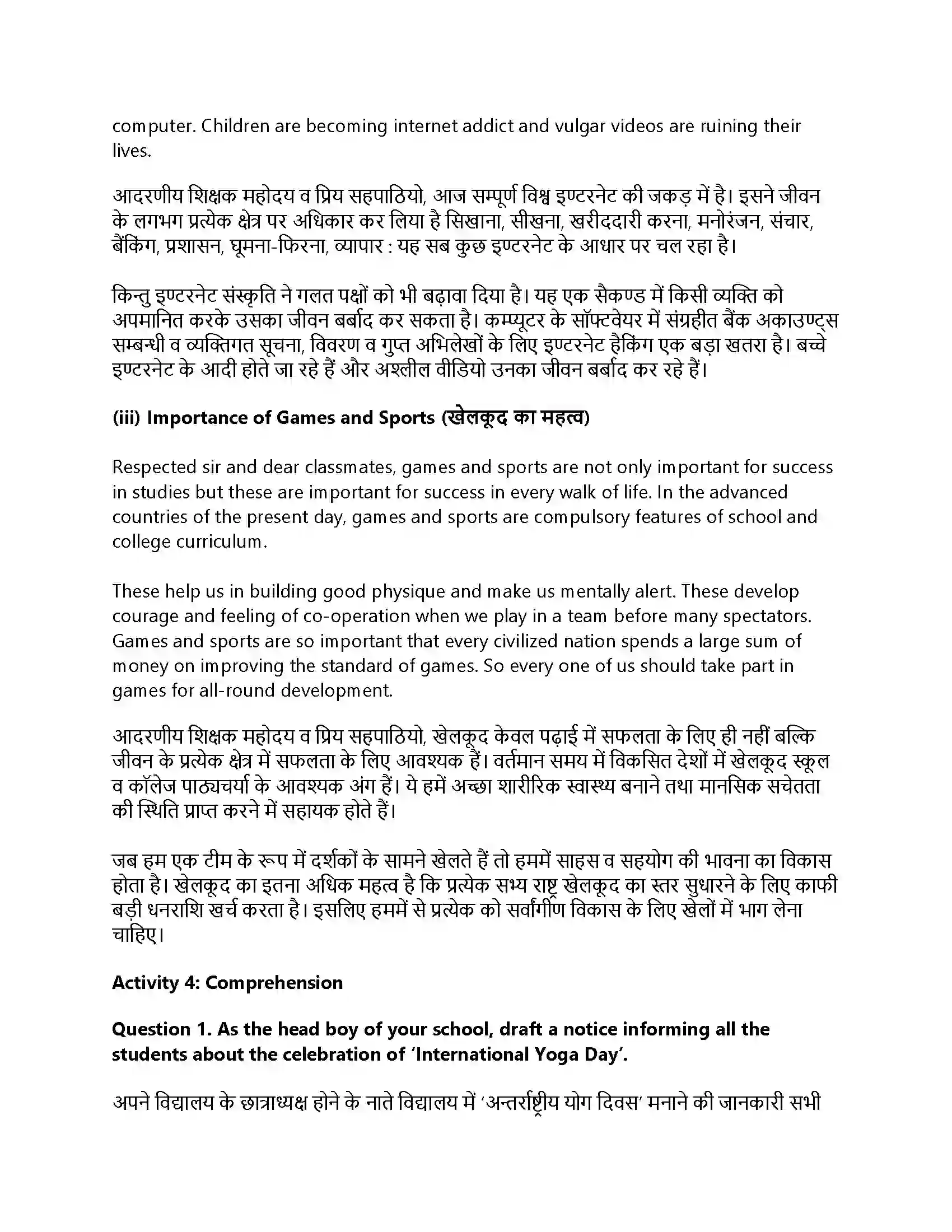 RBSE Class 12th Rainbow India’s Gifts to the World Solution 17