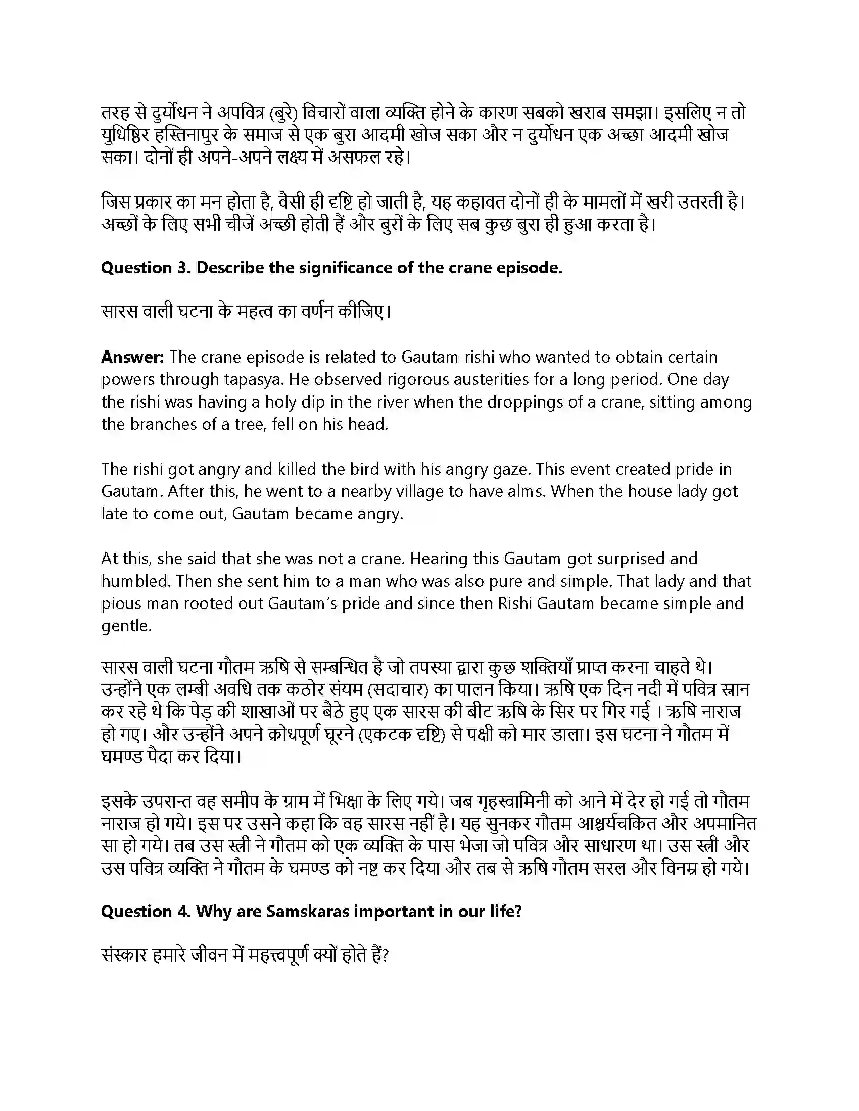 RBSE Class 12th Rainbow India’s Gifts to the World Solution 26