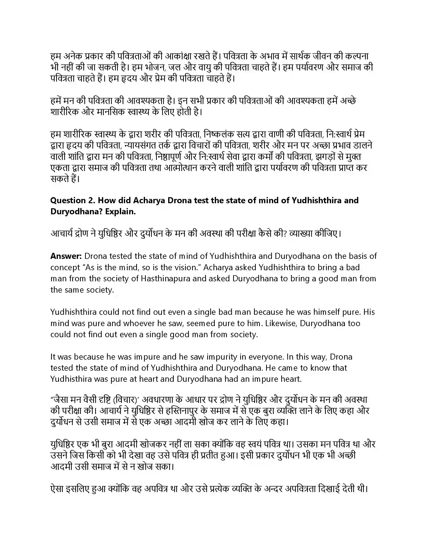 RBSE Class 12th Rainbow India’s Gifts to the World Solution 35