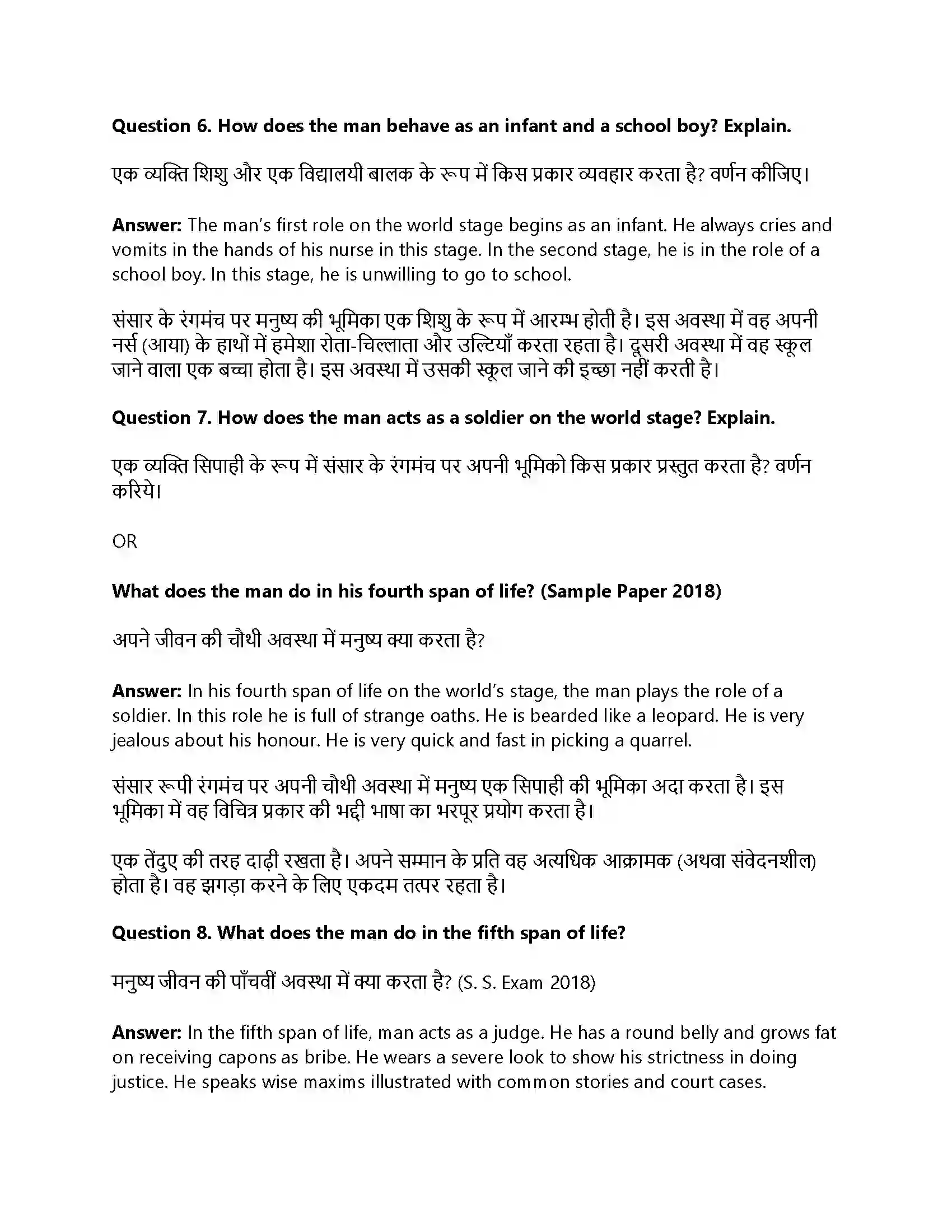 RBSE Class 12th Rainbow The Seven Ages Of Man Solution 7