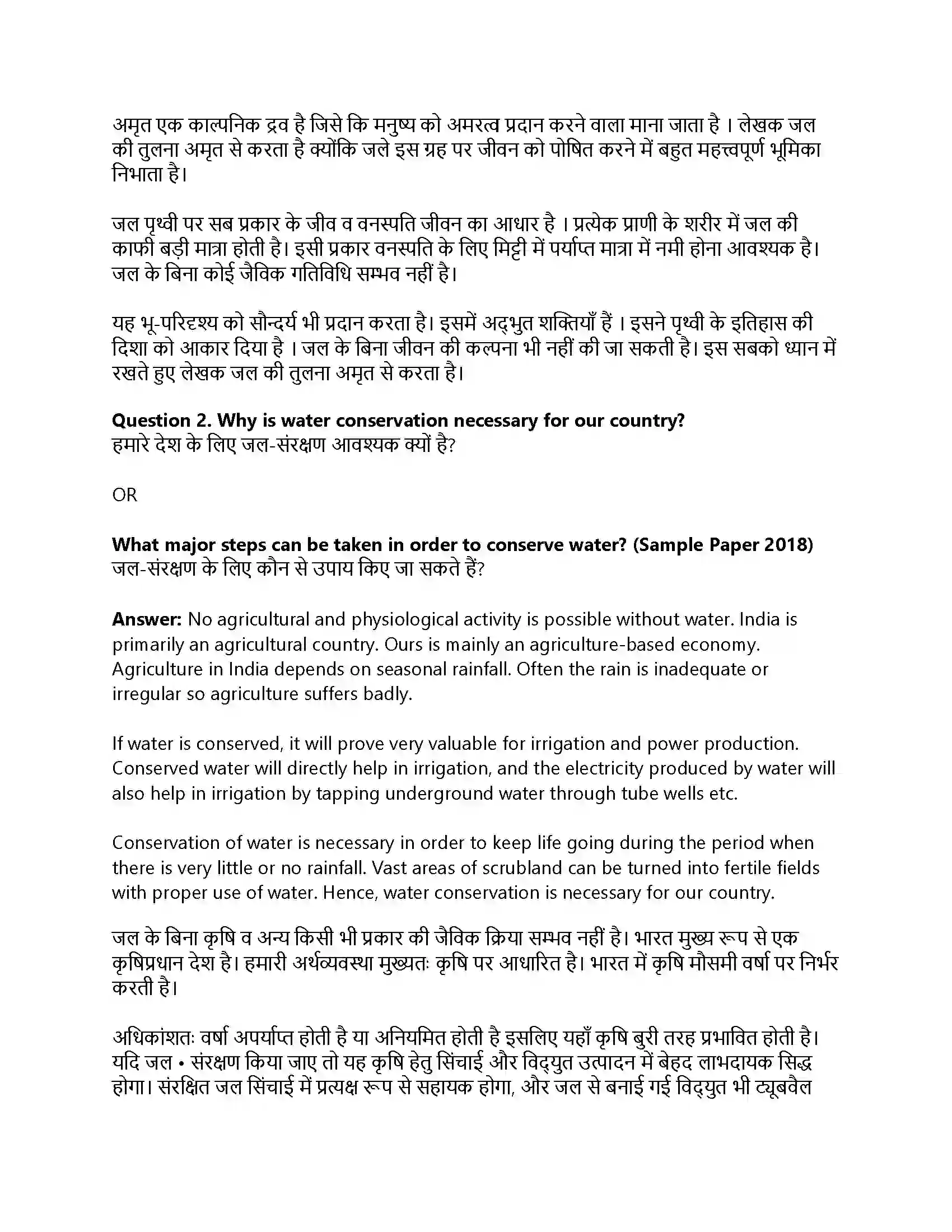 RBSE Class 12th Rainbow Water Solution 5