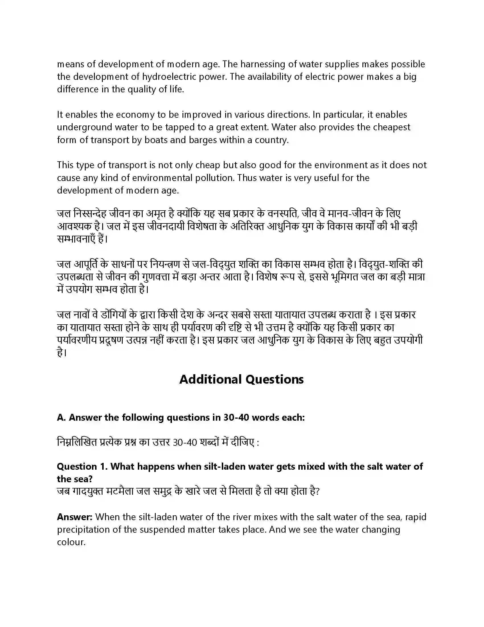 RBSE Class 12th Rainbow Water Solution 7