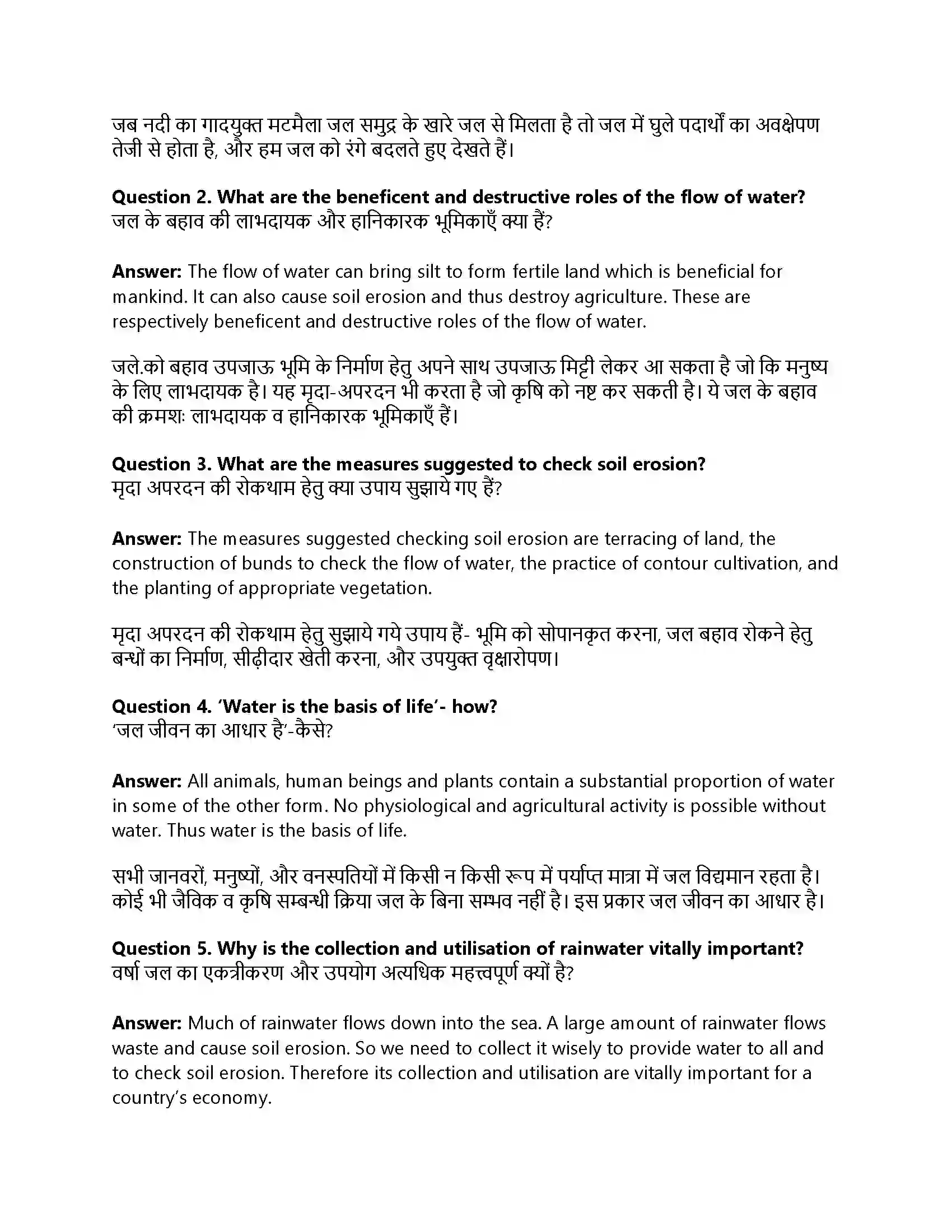 RBSE Class 12th Rainbow Water Solution 8