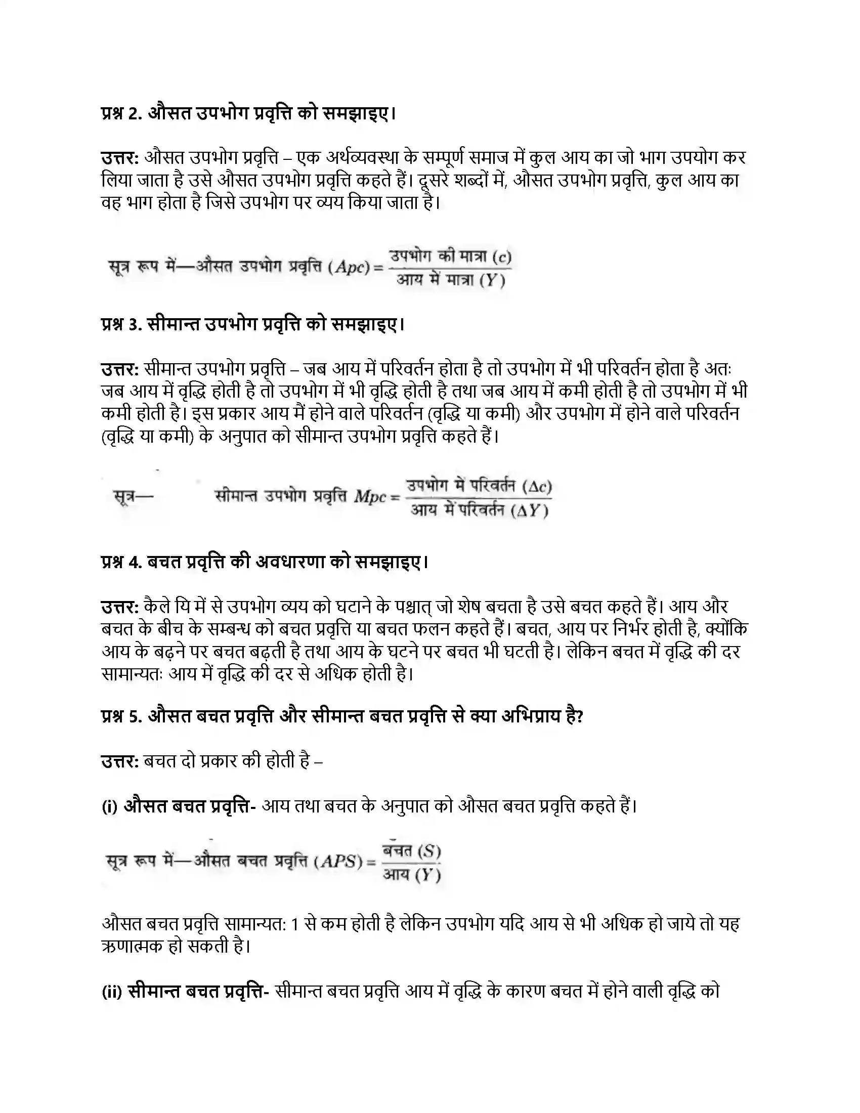 RBSE Class 12th अर्थशास्त्र उपभोग फलन, बचत फलन व निवेश फलन की अवधारणा Solution 18