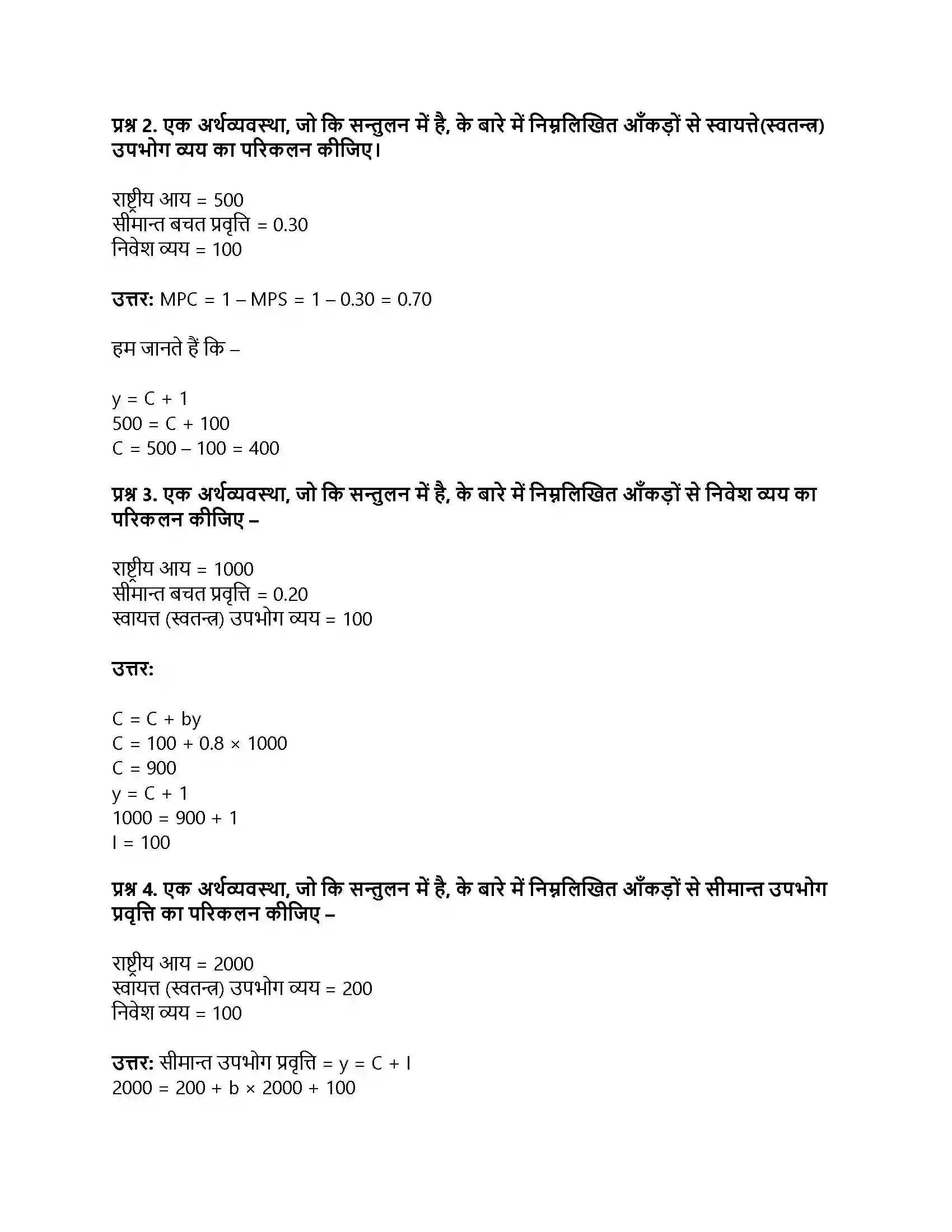 RBSE Class 12th अर्थशास्त्र उपभोग फलन, बचत फलन व निवेश फलन की अवधारणा Solution 25