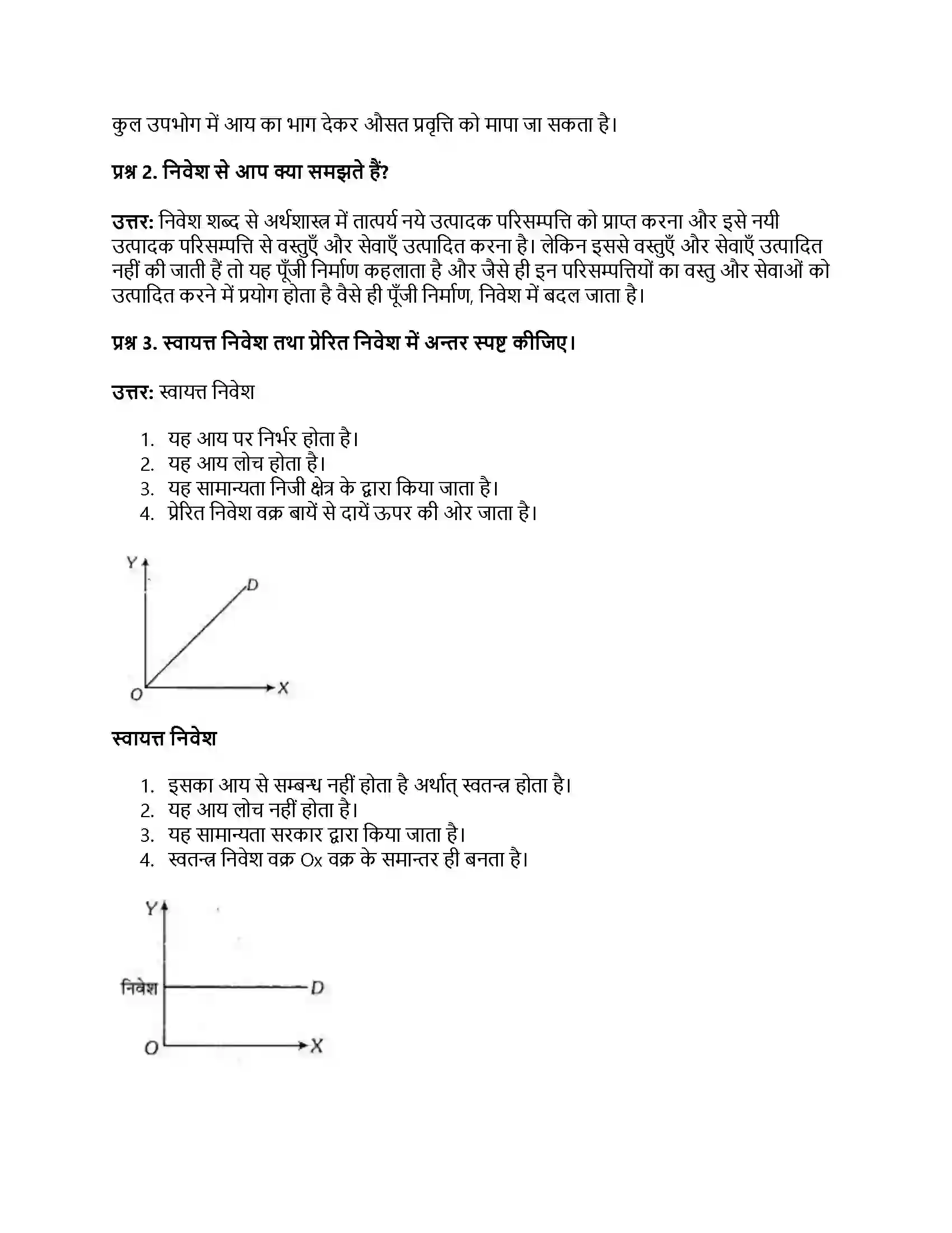RBSE Class 12th अर्थशास्त्र उपभोग फलन, बचत फलन व निवेश फलन की अवधारणा Solution 3