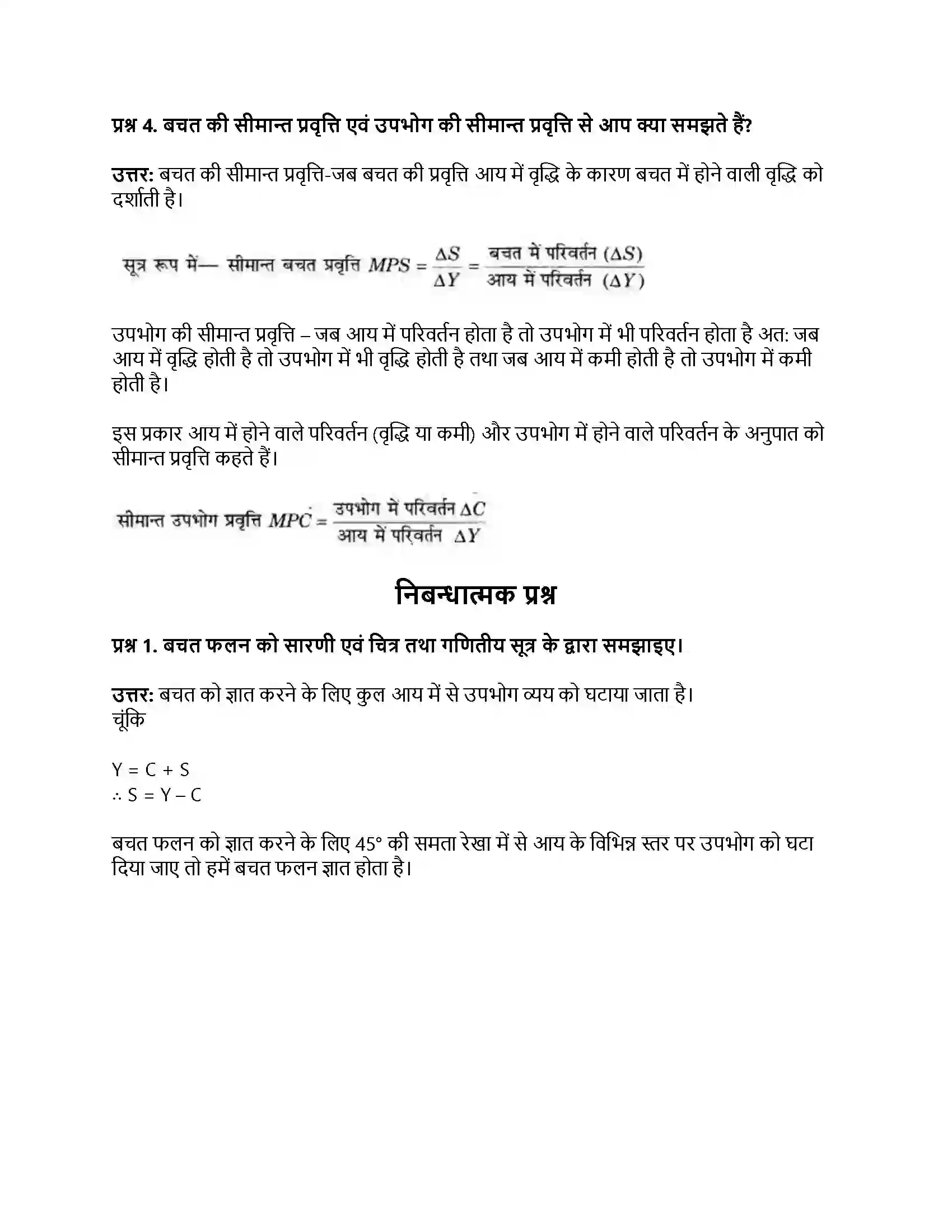 RBSE Class 12th अर्थशास्त्र उपभोग फलन, बचत फलन व निवेश फलन की अवधारणा Solution 4