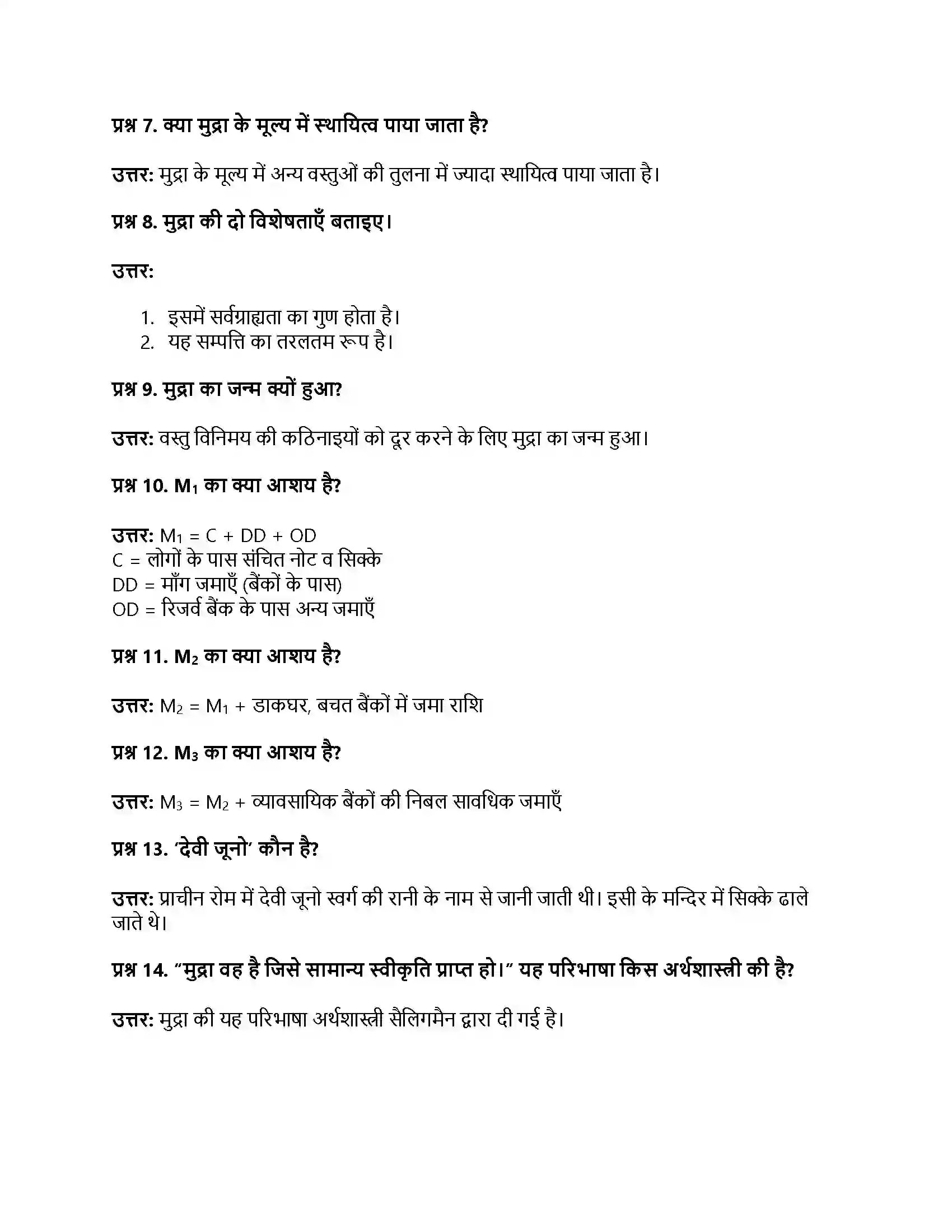 RBSE Class 12th अर्थशास्त्र मुद्राः अर्थ, कार्य एवं महत्त्व Solution 13