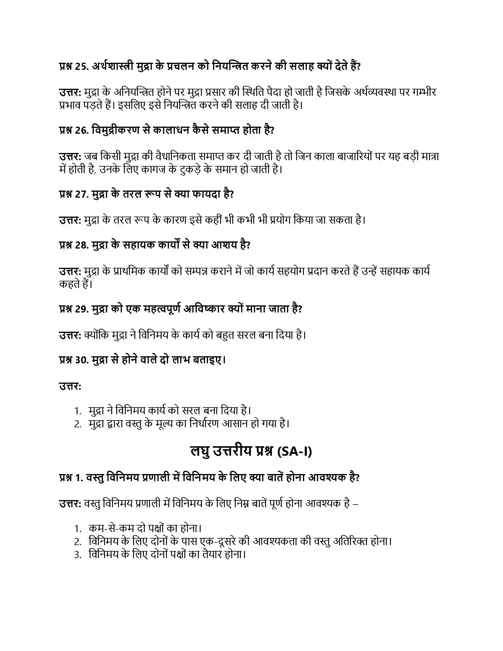 RBSE Class 12th अर्थशास्त्र मुद्राः अर्थ, कार्य एवं महत्त्व Solution 15