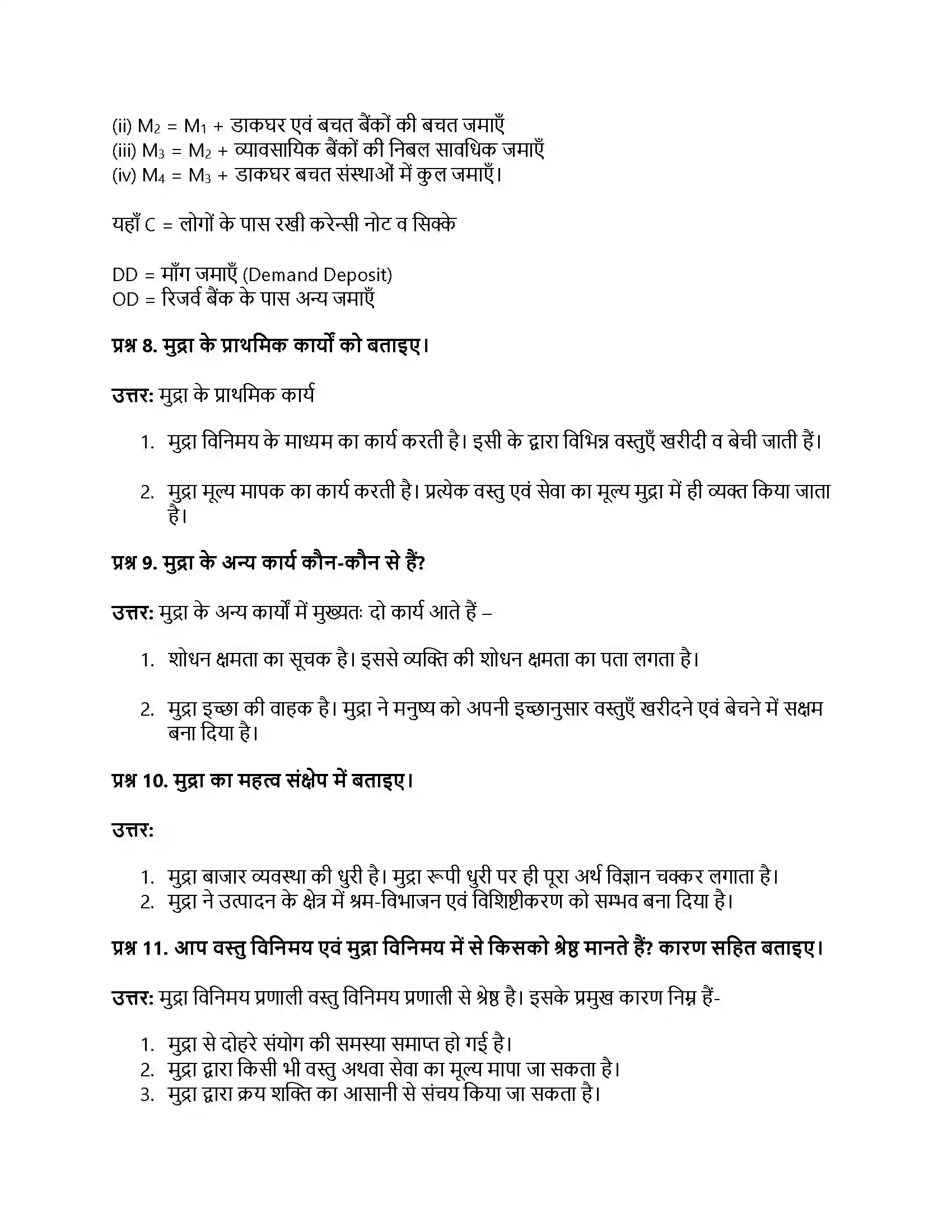 RBSE Class 12th अर्थशास्त्र मुद्राः अर्थ, कार्य एवं महत्त्व Solution 17