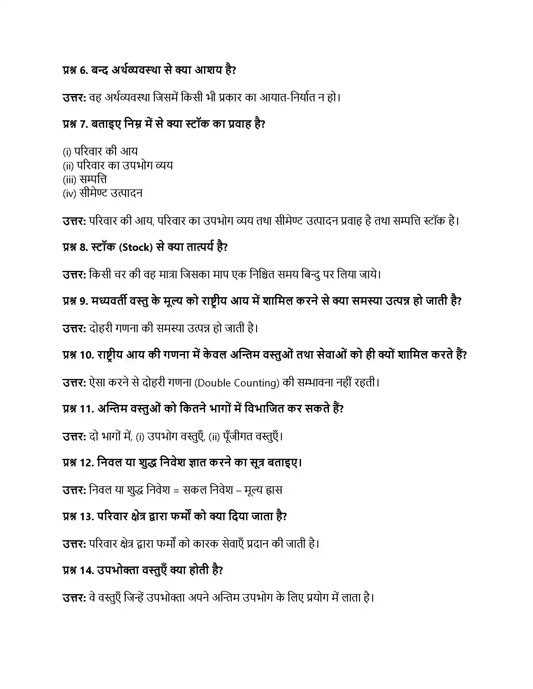 RBSE Class 12th अर्थशास्त्र राष्ट्रीय आय की मूल अवधारणाएँ Solution 10