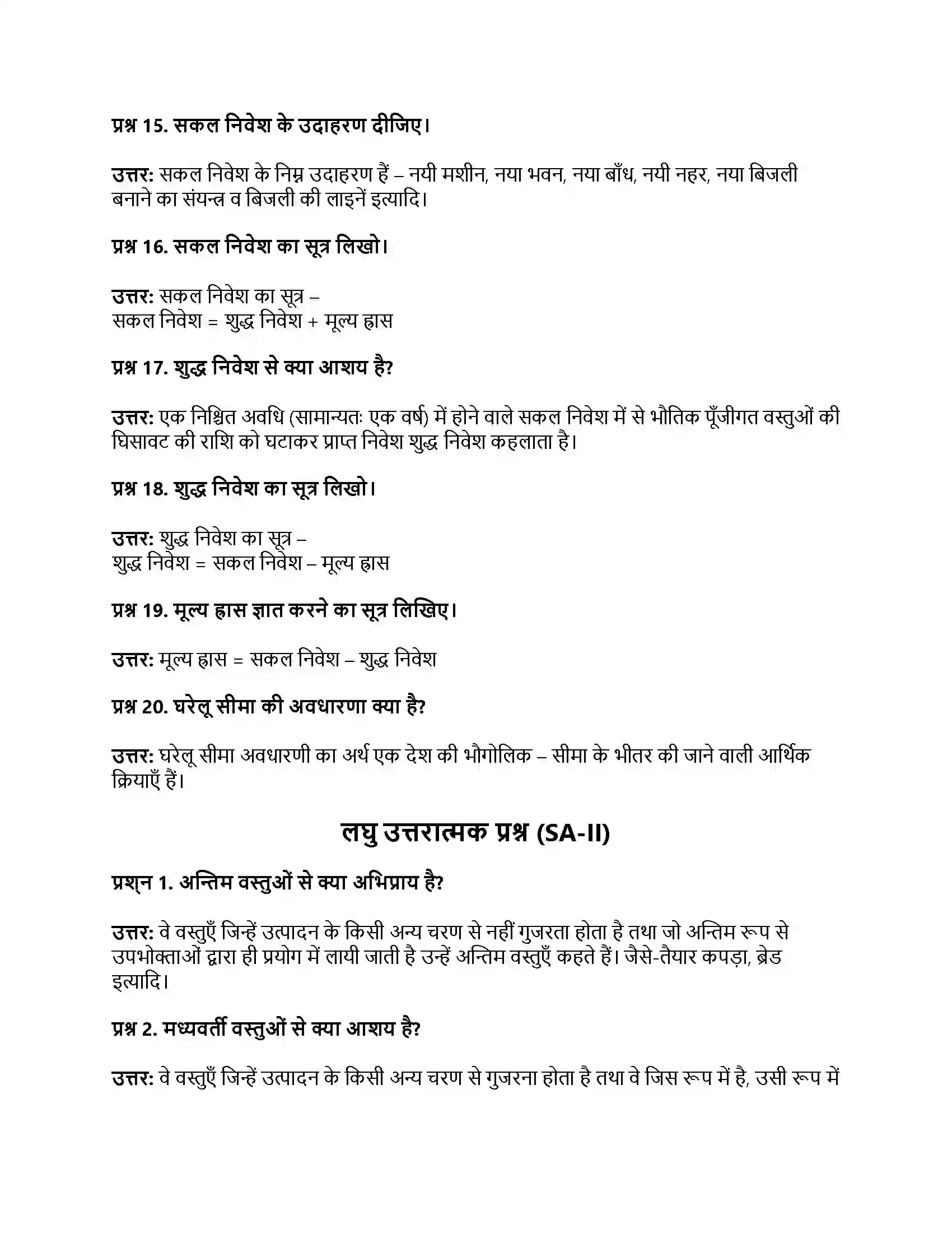 RBSE Class 12th अर्थशास्त्र राष्ट्रीय आय की मूल अवधारणाएँ Solution 14