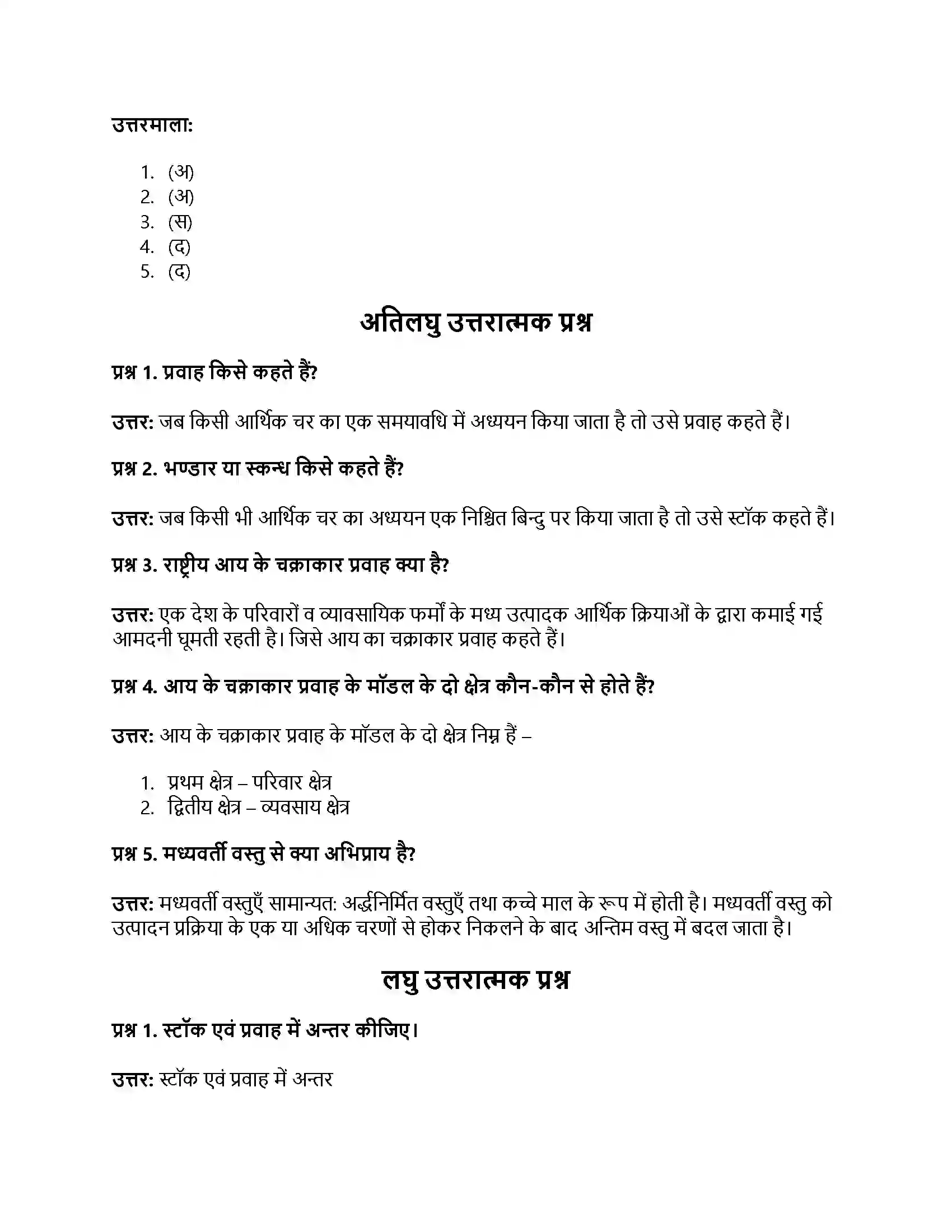 RBSE Class 12th अर्थशास्त्र राष्ट्रीय आय की मूल अवधारणाएँ Solution 2