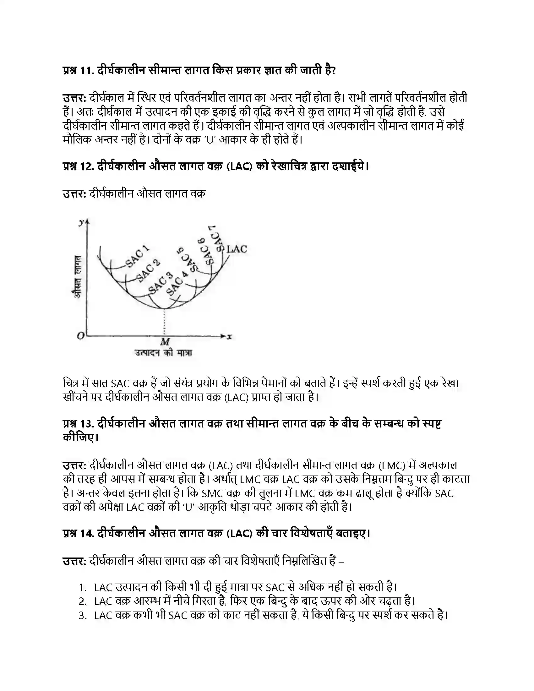 RBSE Class 12th अर्थशास्त्र लागत की अवधारणा Solution 14