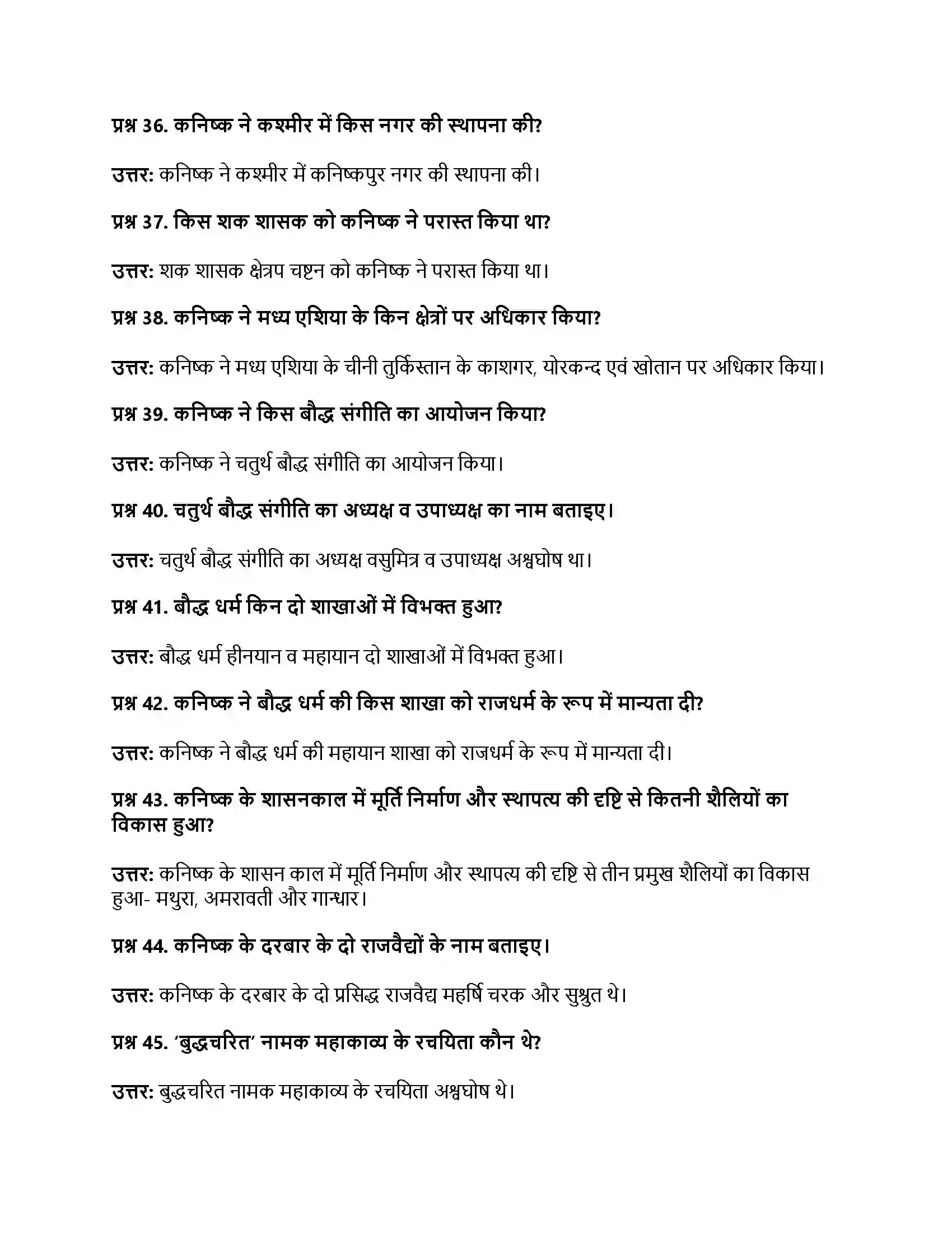 RBSE Class 12th इतिहास बाह्य आक्रमण एवं आत्मसातीकरण Solution 25