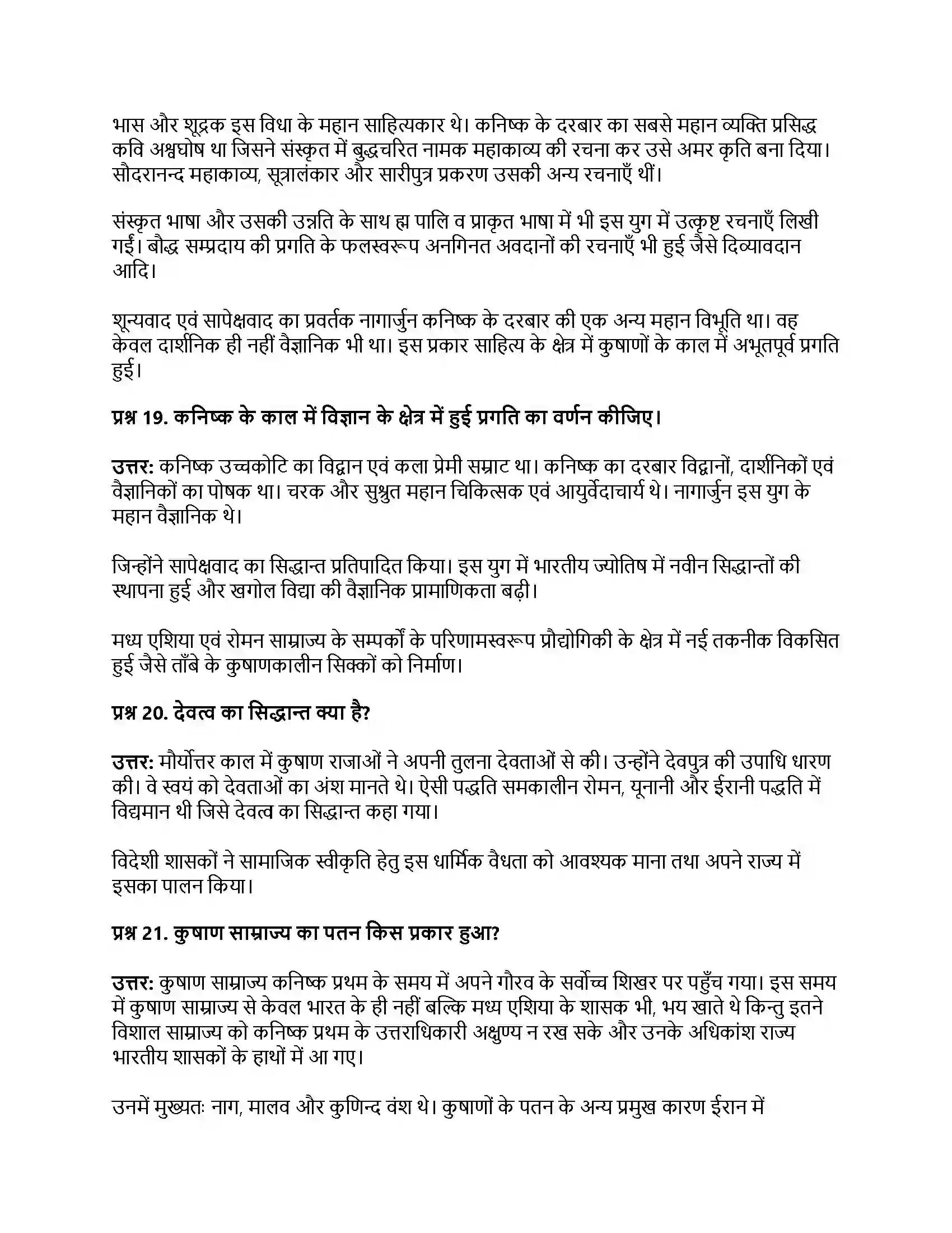 RBSE Class 12th इतिहास बाह्य आक्रमण एवं आत्मसातीकरण Solution 32