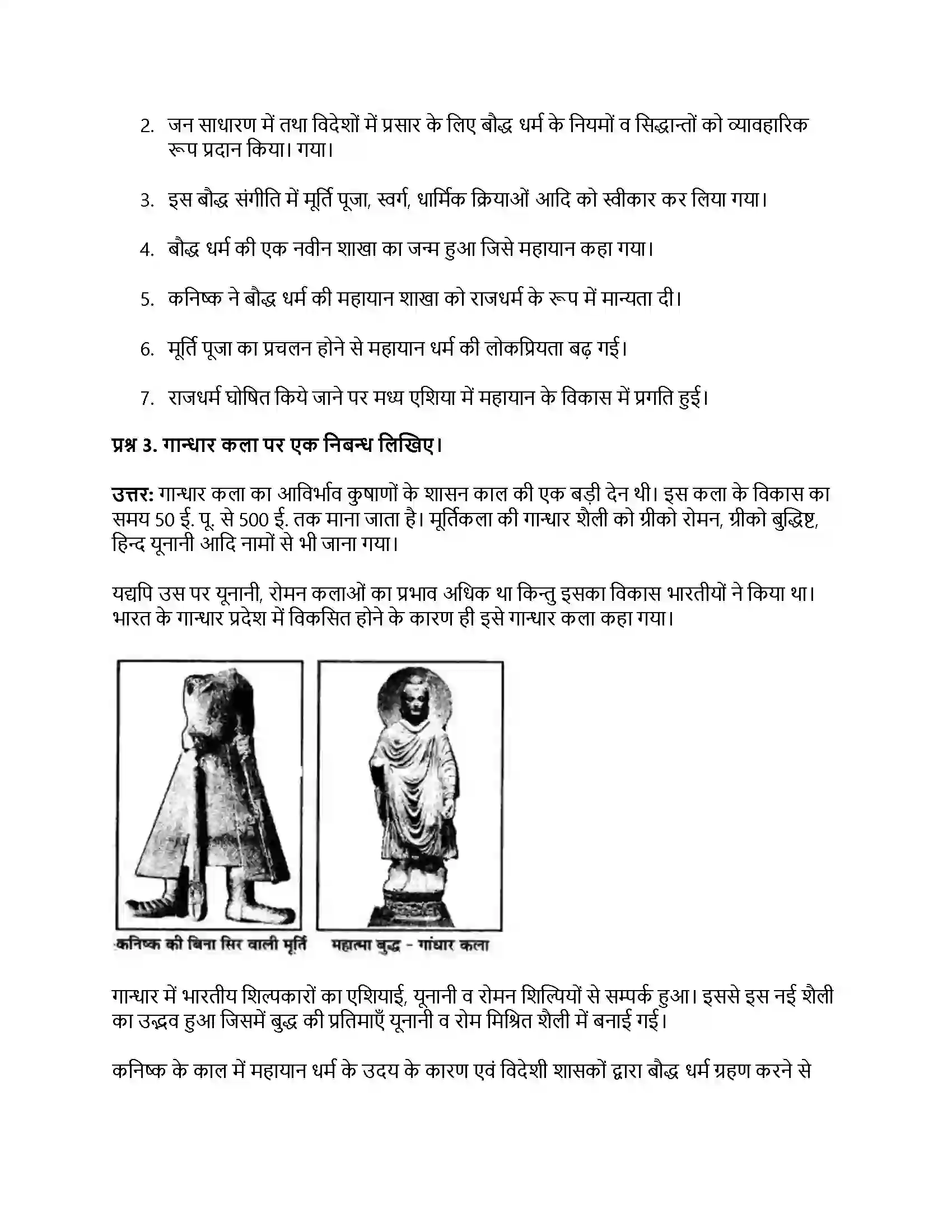 RBSE Class 12th इतिहास बाह्य आक्रमण एवं आत्मसातीकरण Solution 35
