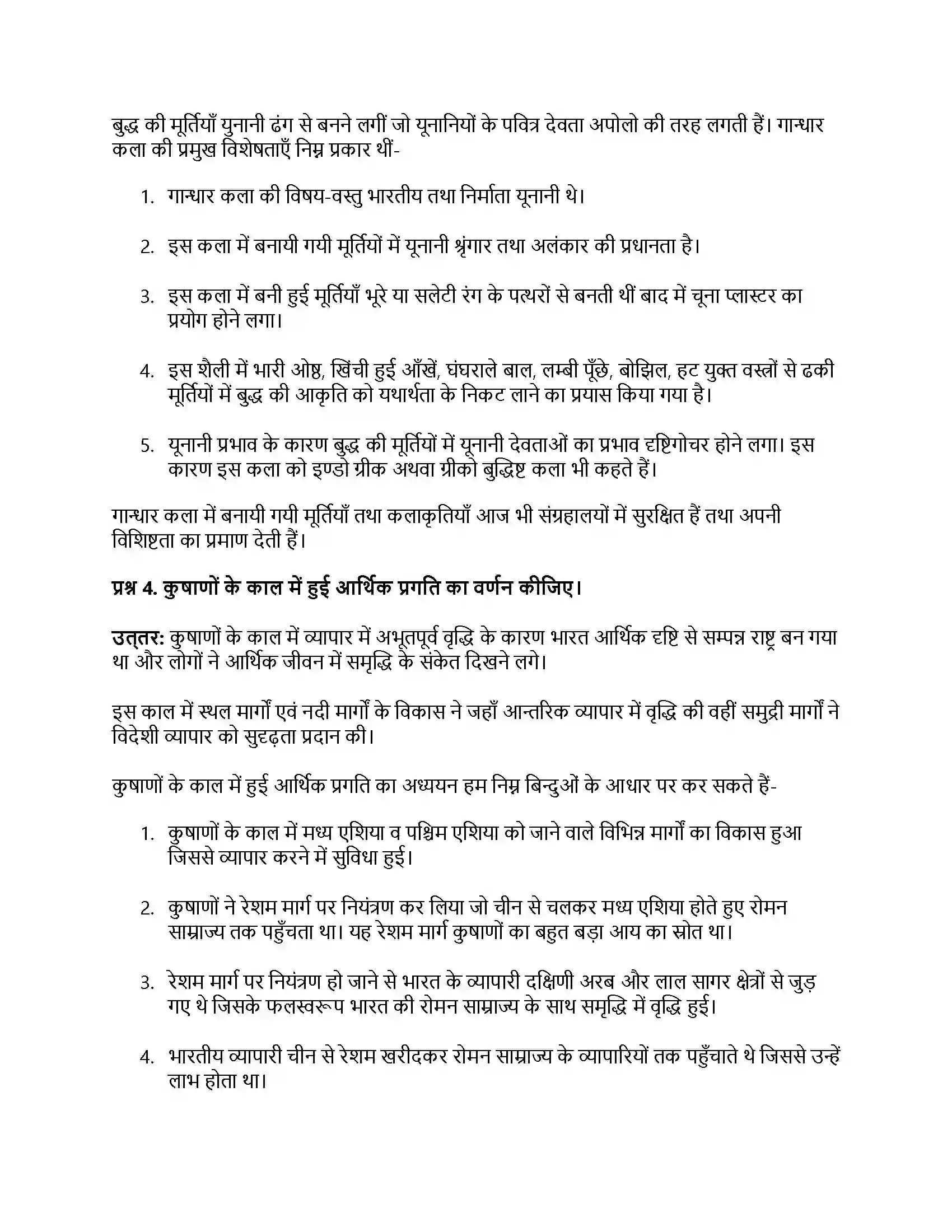 RBSE Class 12th इतिहास बाह्य आक्रमण एवं आत्मसातीकरण Solution 36