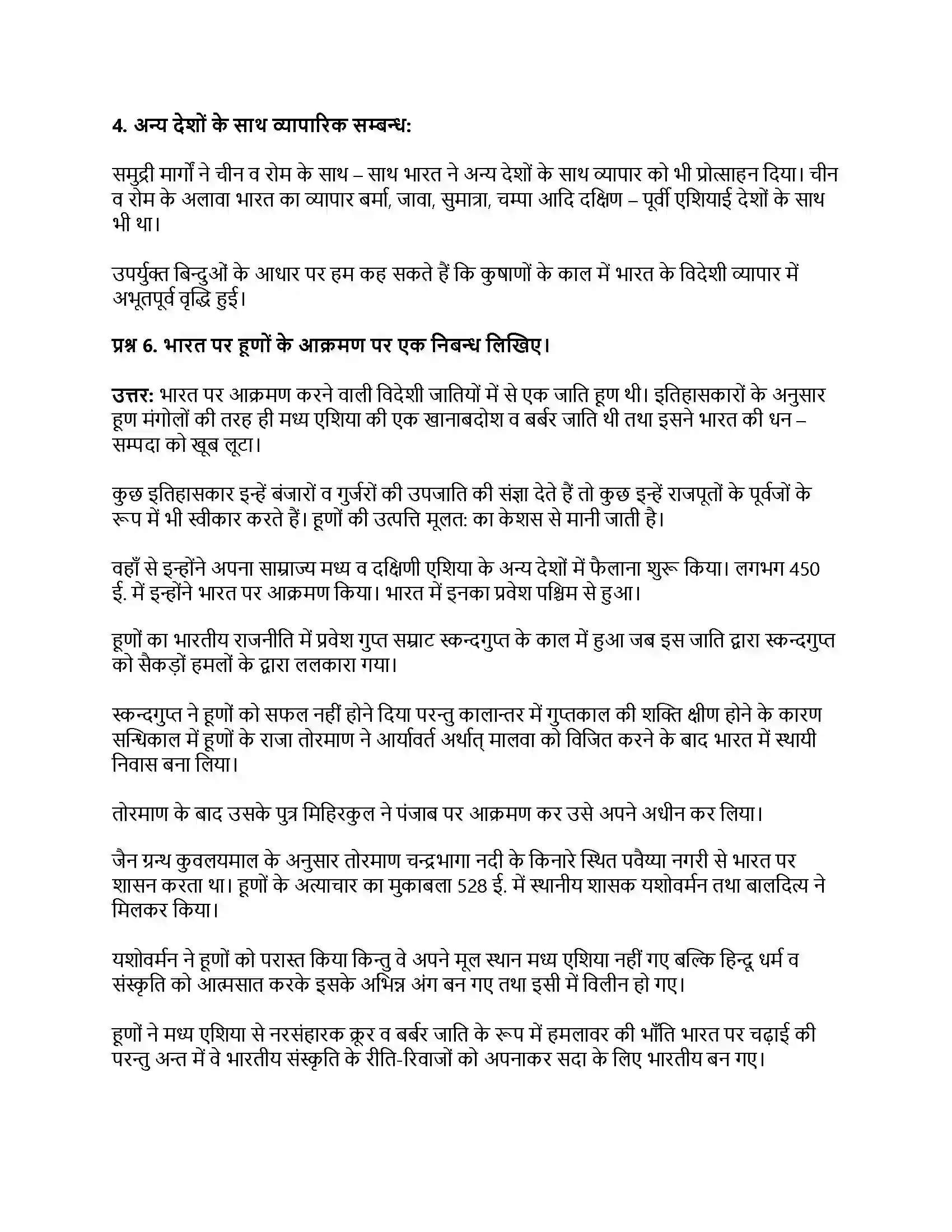 RBSE Class 12th इतिहास बाह्य आक्रमण एवं आत्मसातीकरण Solution 38