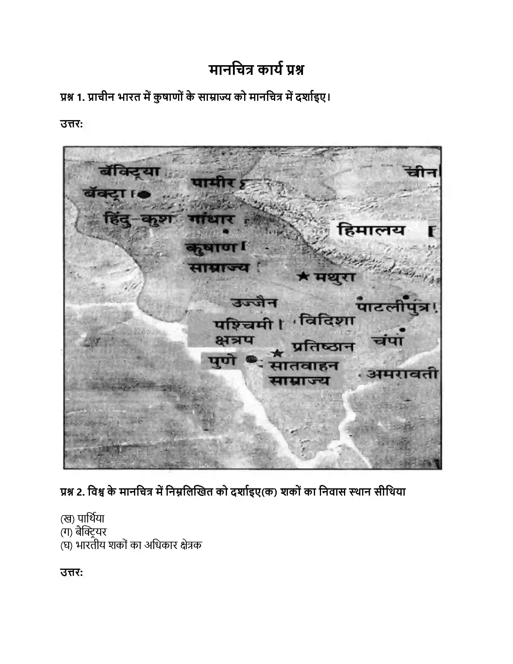 RBSE Class 12th इतिहास बाह्य आक्रमण एवं आत्मसातीकरण Solution 39