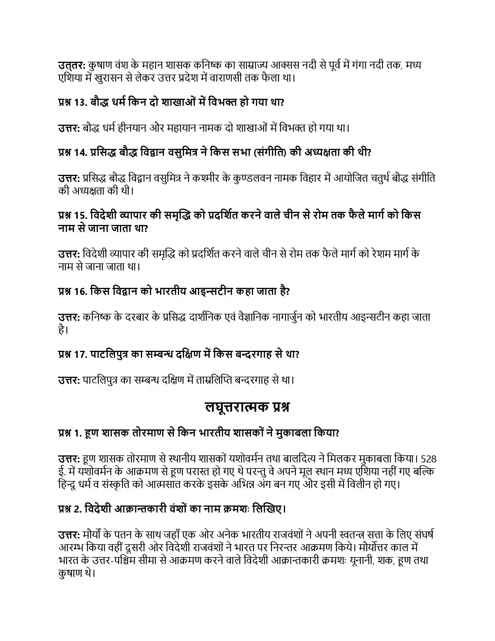 RBSE Class 12th इतिहास बाह्य आक्रमण एवं आत्मसातीकरण Solution 4