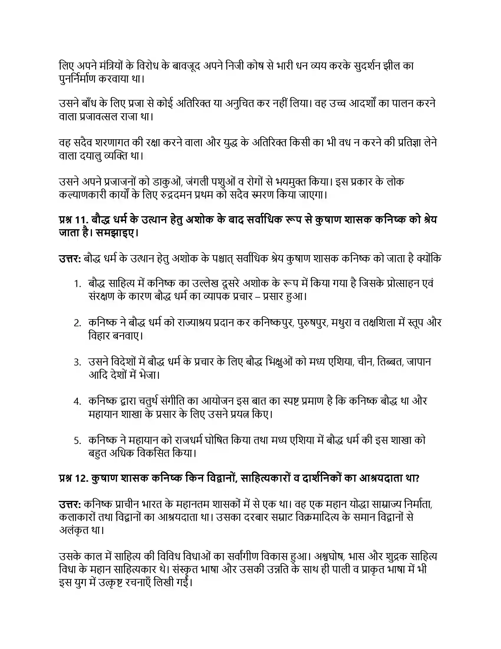 RBSE Class 12th इतिहास बाह्य आक्रमण एवं आत्मसातीकरण Solution 8