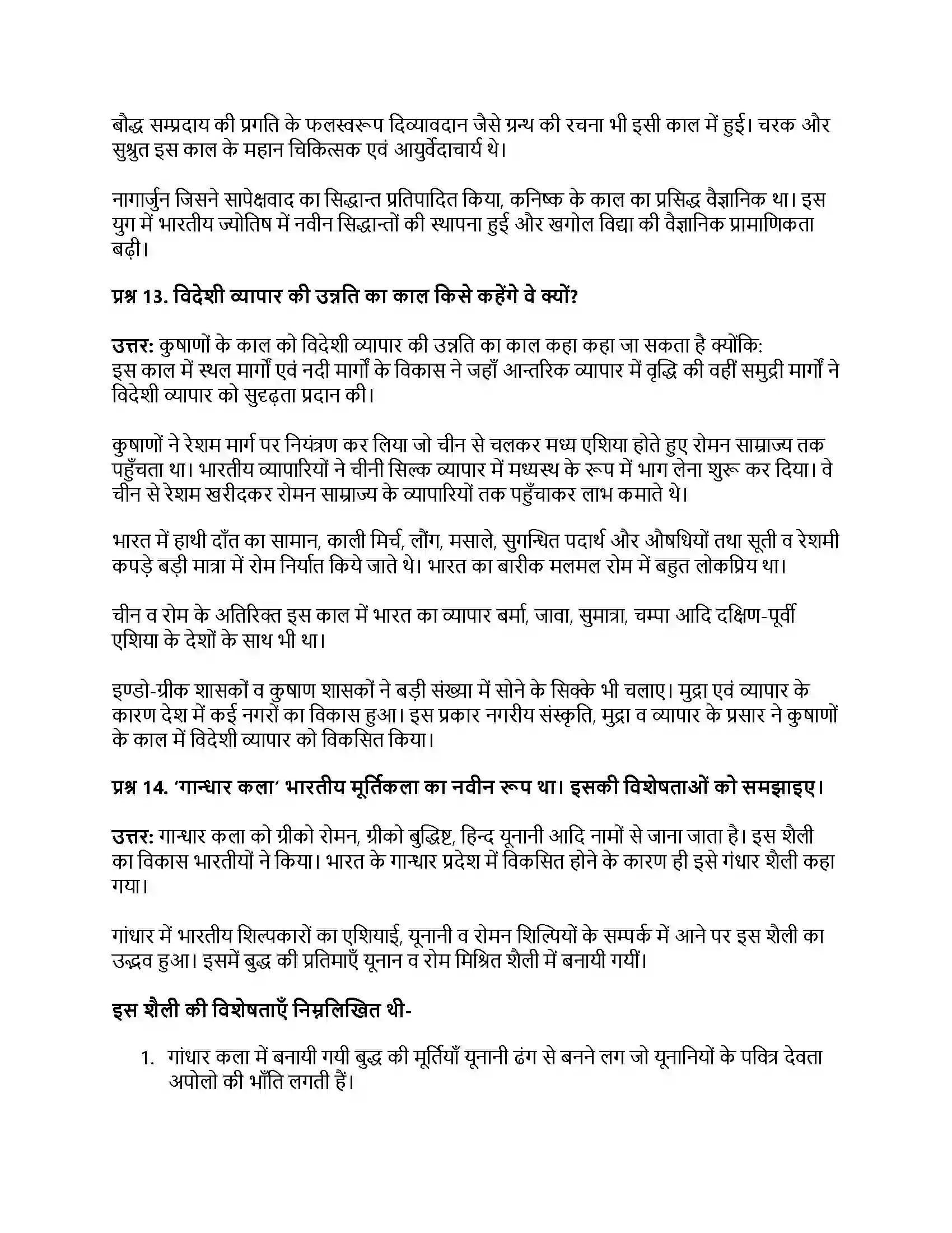 RBSE Class 12th इतिहास बाह्य आक्रमण एवं आत्मसातीकरण Solution 9