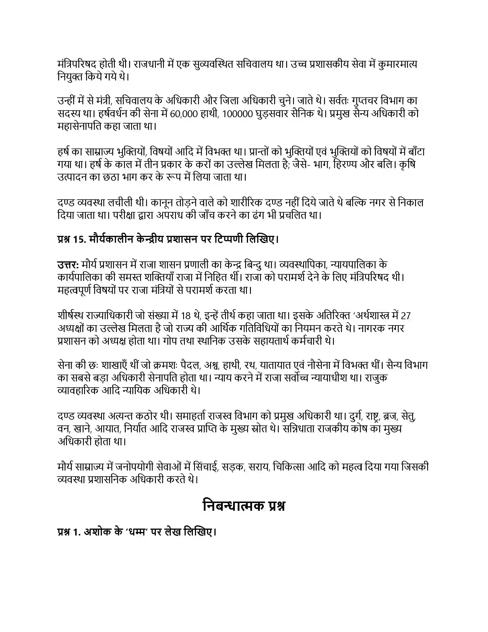 RBSE Class 12th इतिहास भारतीय इतिहास के स्वर्णिम पृष् Solution 10