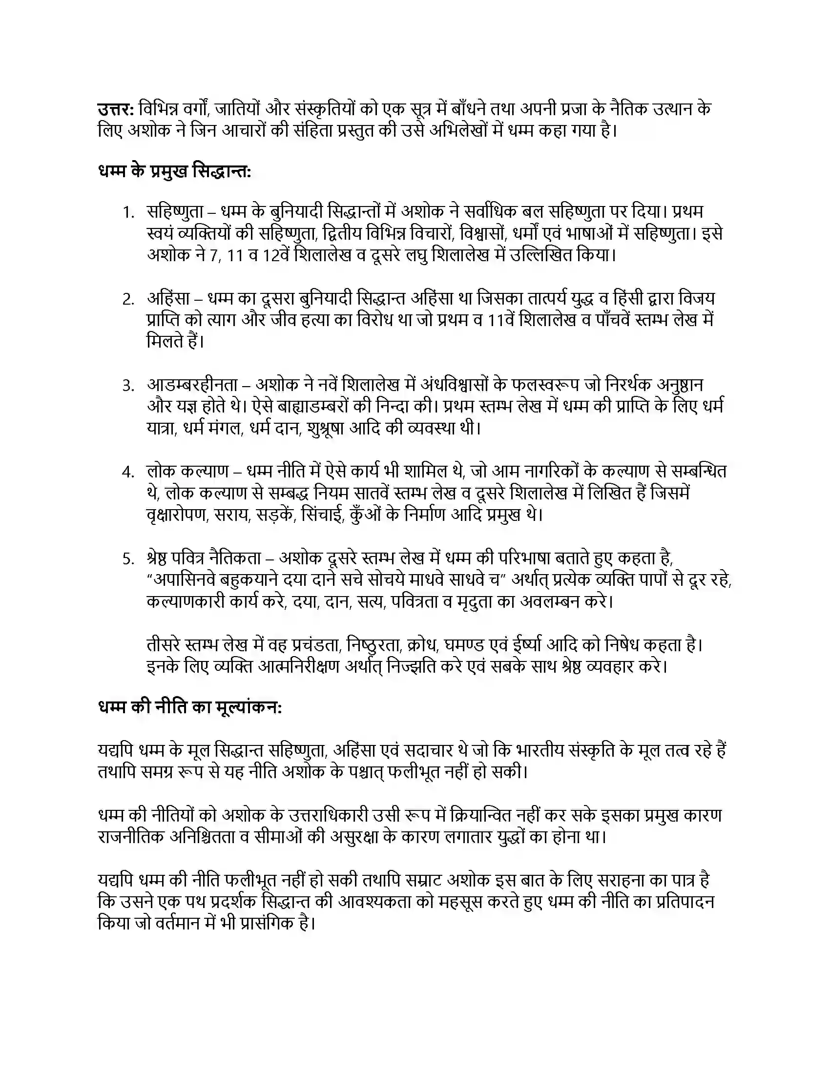 RBSE Class 12th इतिहास भारतीय इतिहास के स्वर्णिम पृष् Solution 11