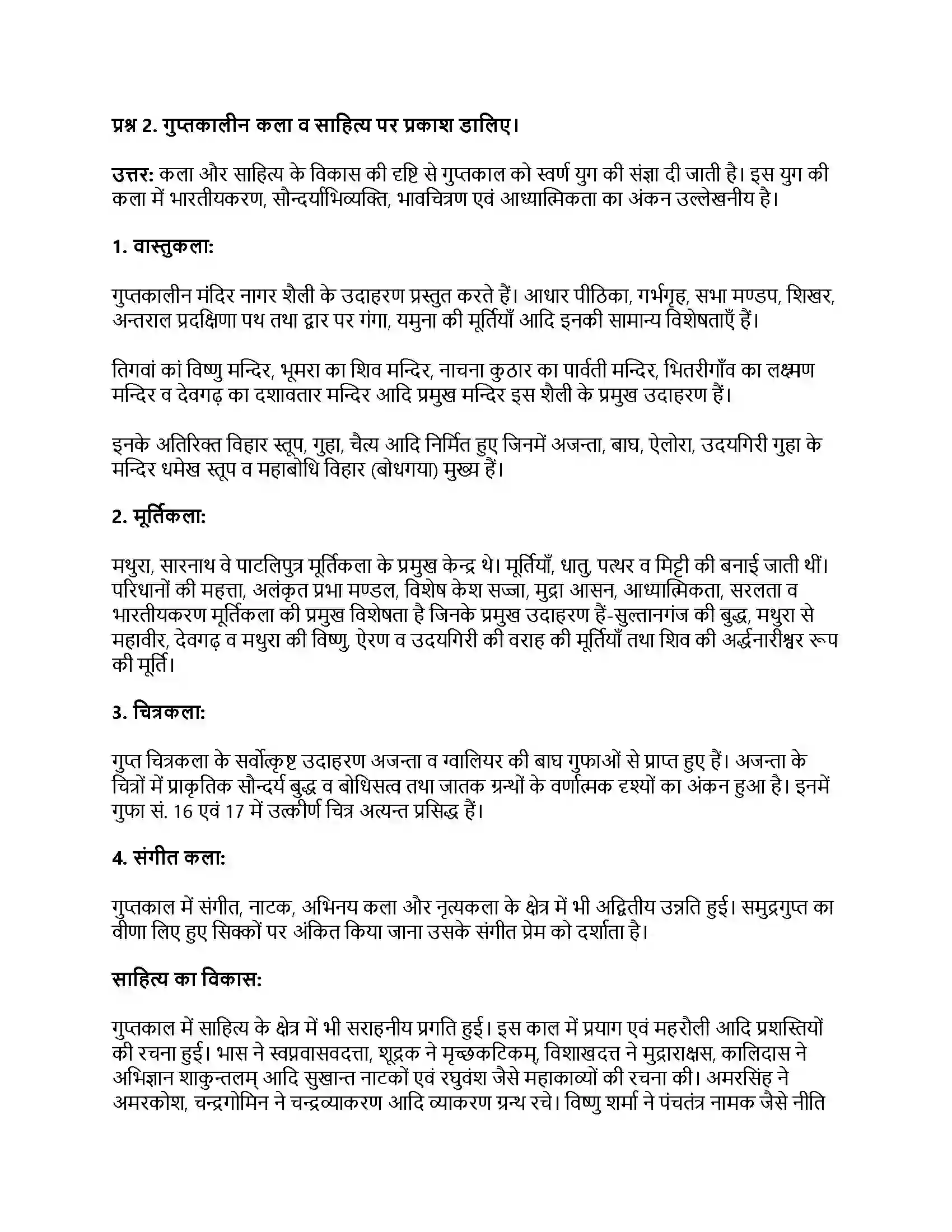 RBSE Class 12th इतिहास भारतीय इतिहास के स्वर्णिम पृष् Solution 12