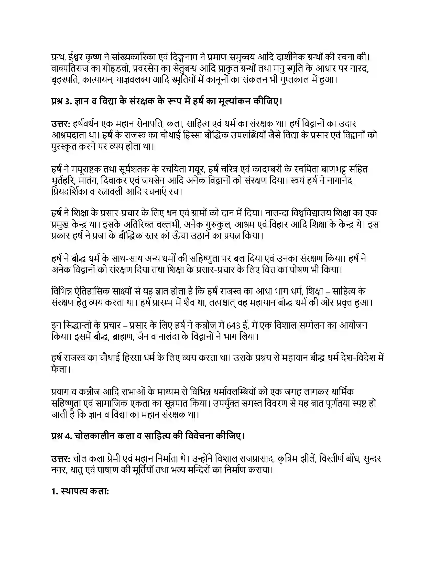 RBSE Class 12th इतिहास भारतीय इतिहास के स्वर्णिम पृष् Solution 13