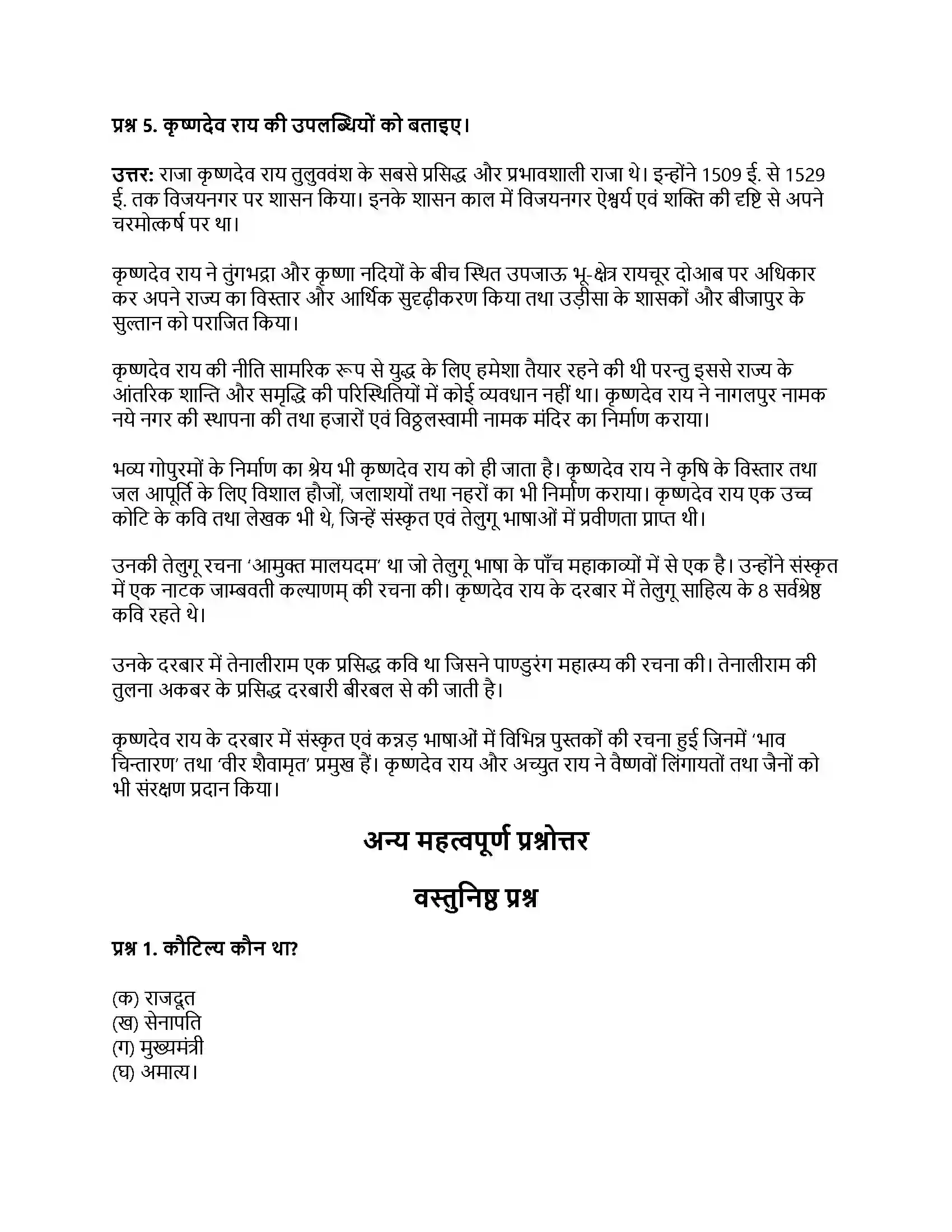 RBSE Class 12th इतिहास भारतीय इतिहास के स्वर्णिम पृष् Solution 15