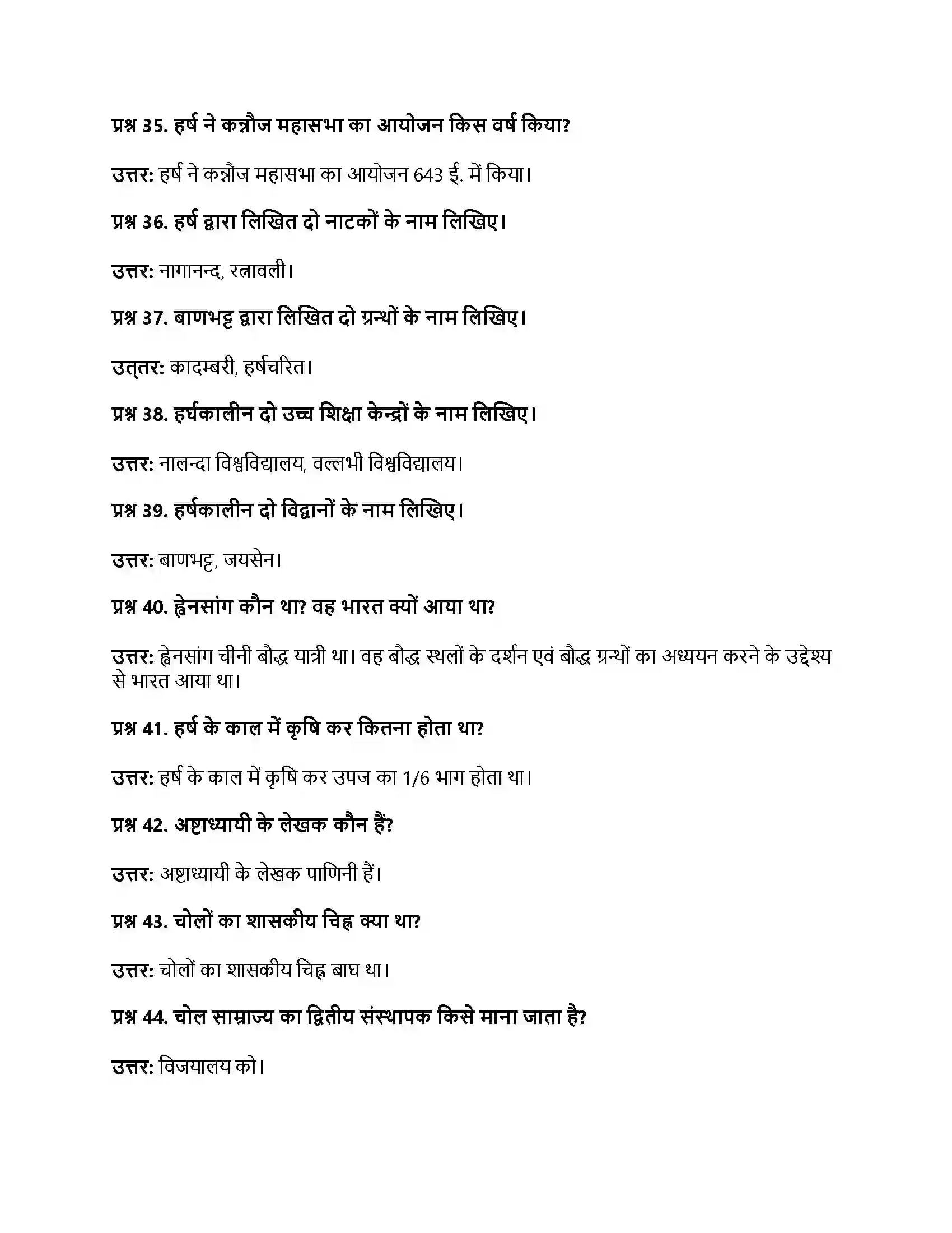 RBSE Class 12th इतिहास भारतीय इतिहास के स्वर्णिम पृष् Solution 26