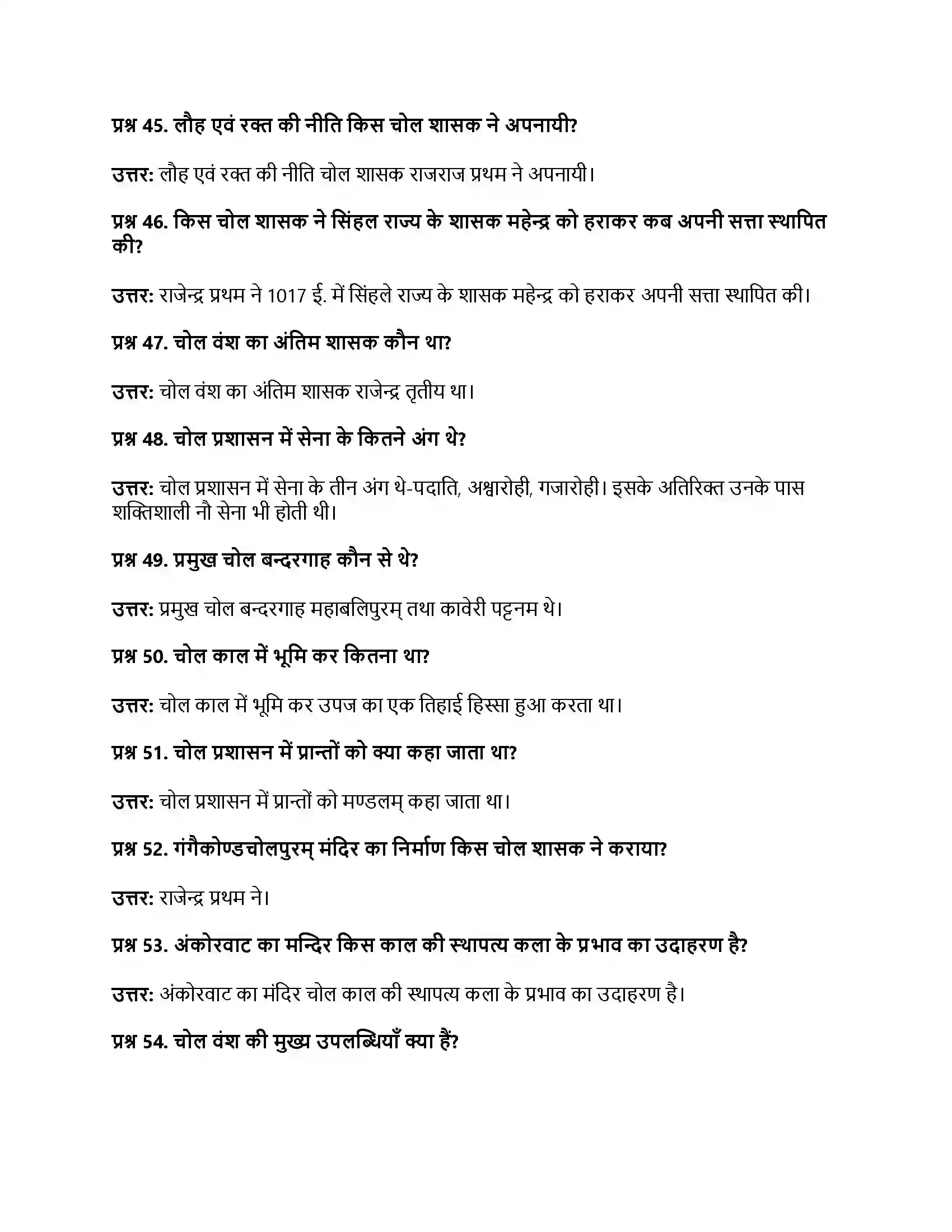 RBSE Class 12th इतिहास भारतीय इतिहास के स्वर्णिम पृष् Solution 27