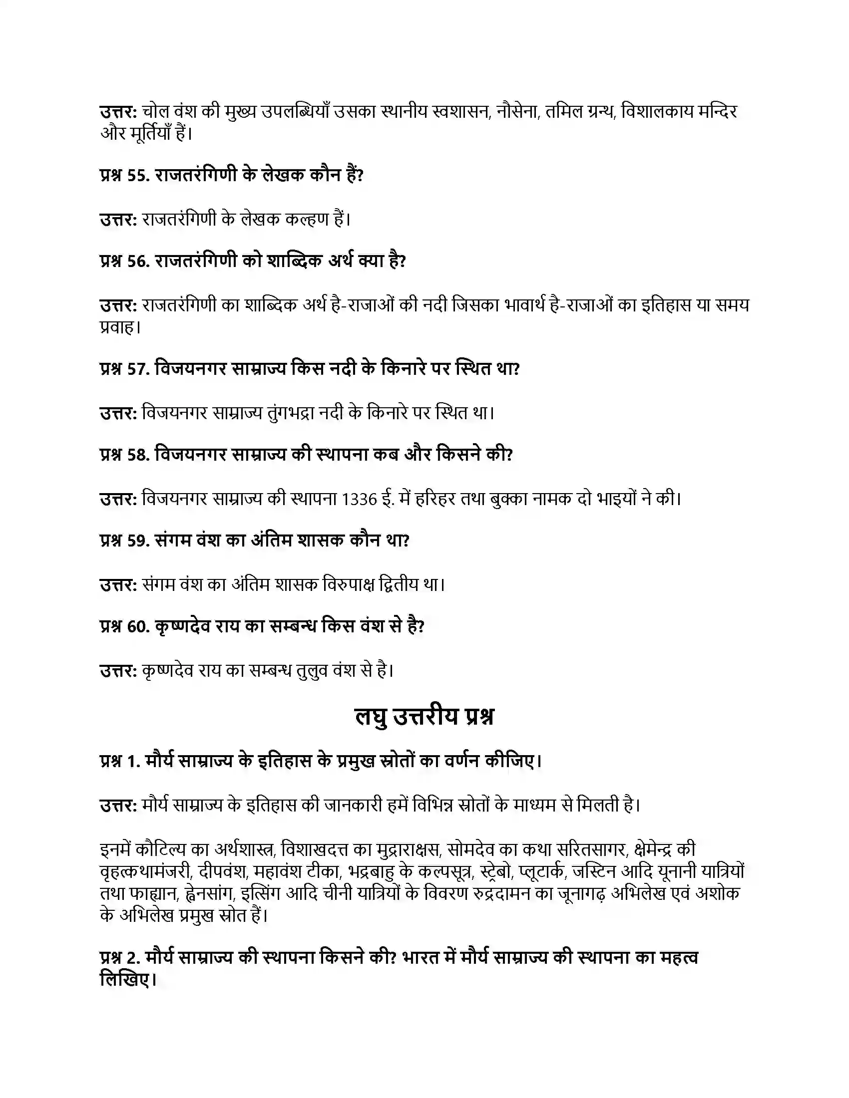 RBSE Class 12th इतिहास भारतीय इतिहास के स्वर्णिम पृष् Solution 28