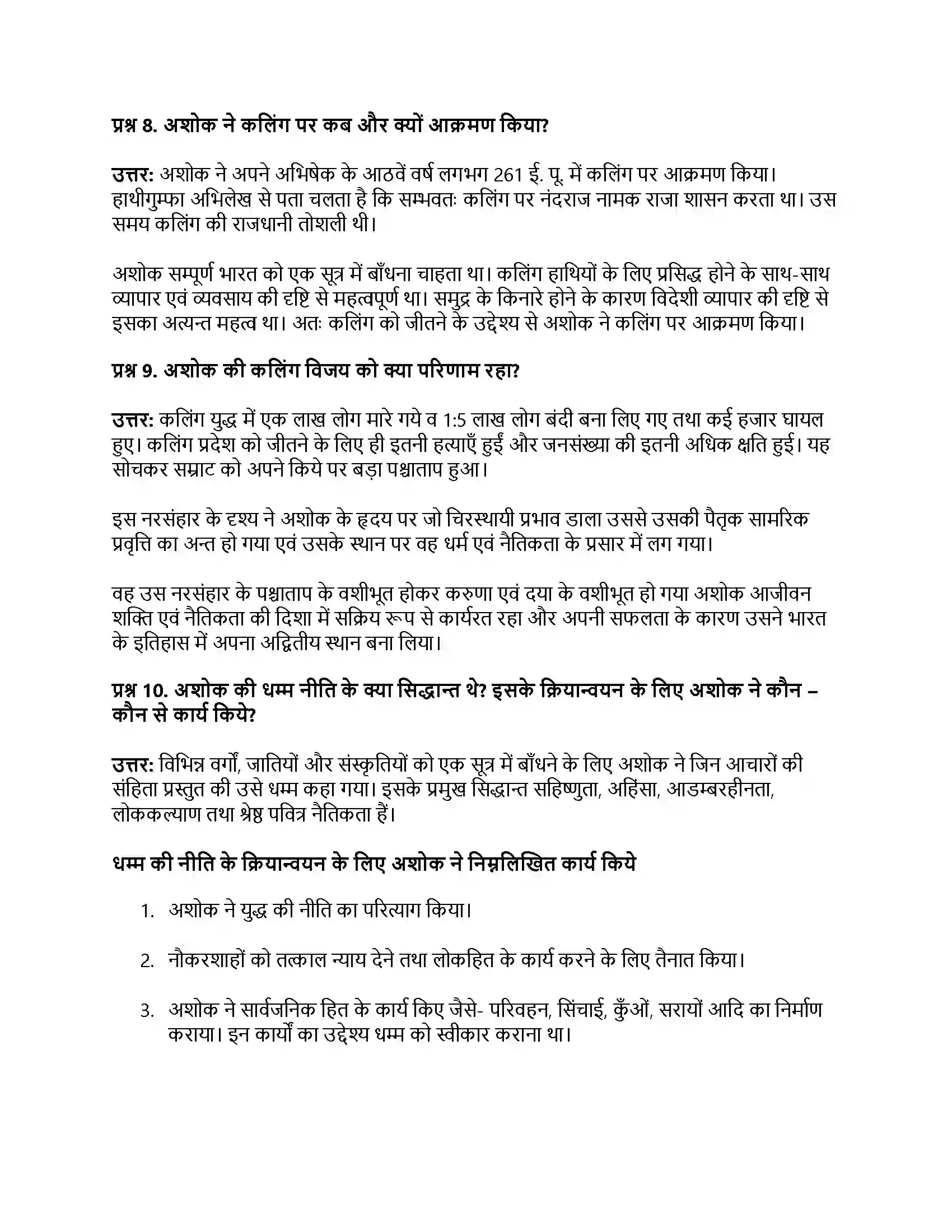 RBSE Class 12th इतिहास भारतीय इतिहास के स्वर्णिम पृष् Solution 31