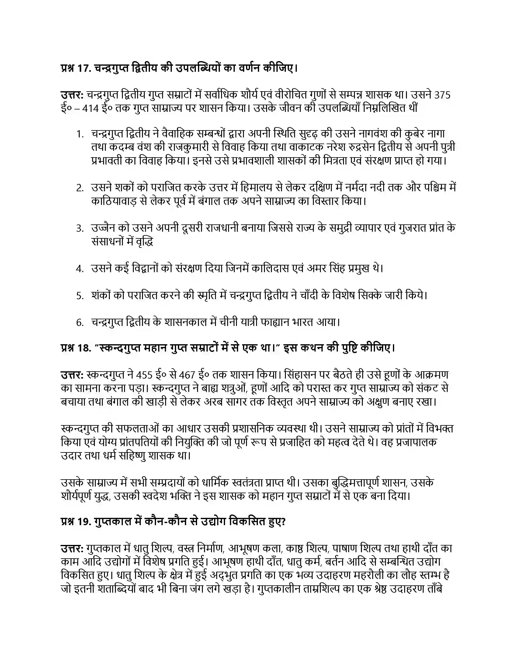 RBSE Class 12th इतिहास भारतीय इतिहास के स्वर्णिम पृष् Solution 34