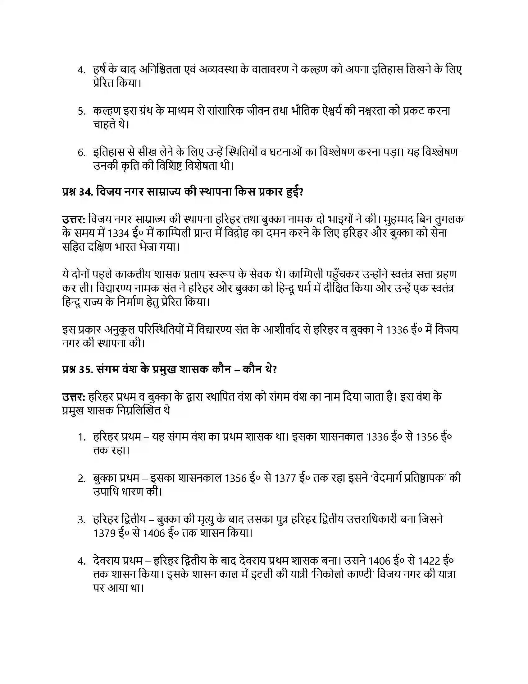 RBSE Class 12th इतिहास भारतीय इतिहास के स्वर्णिम पृष् Solution 40