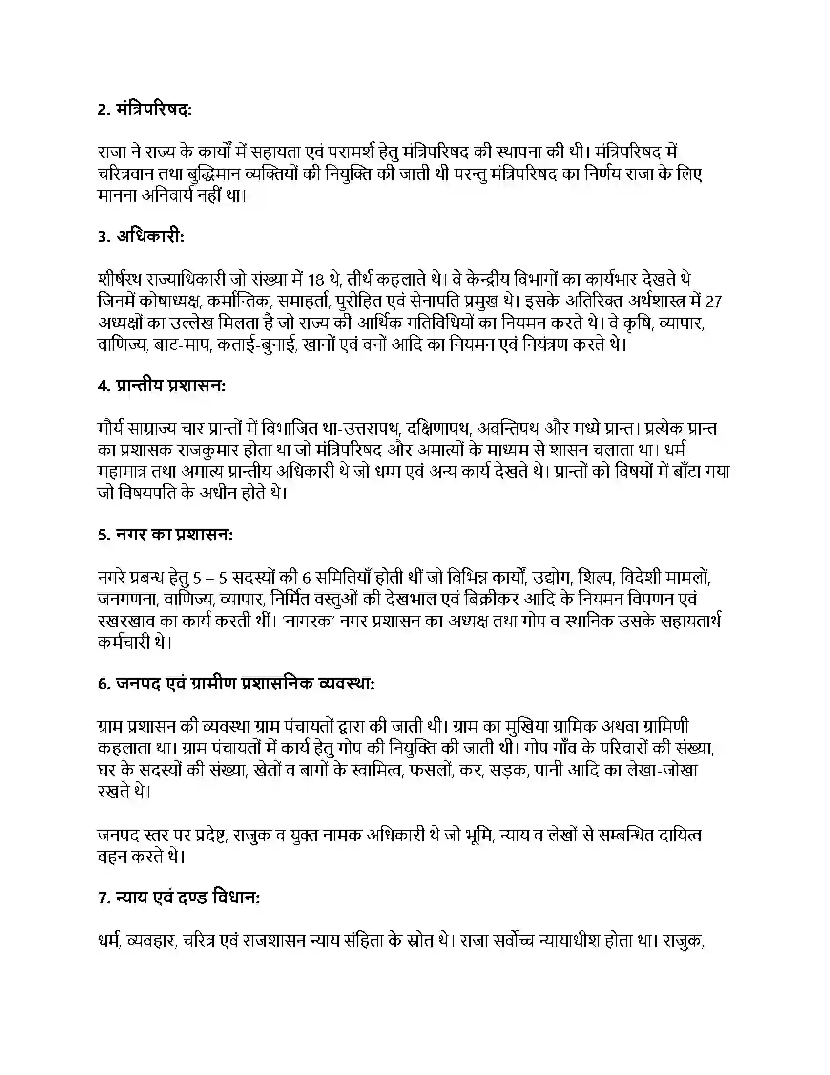 RBSE Class 12th इतिहास भारतीय इतिहास के स्वर्णिम पृष् Solution 44